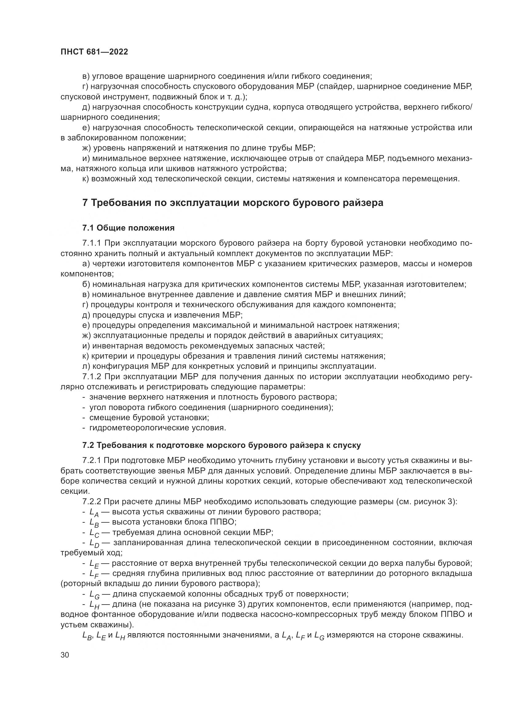 ПНСТ 681-2022, страница 34