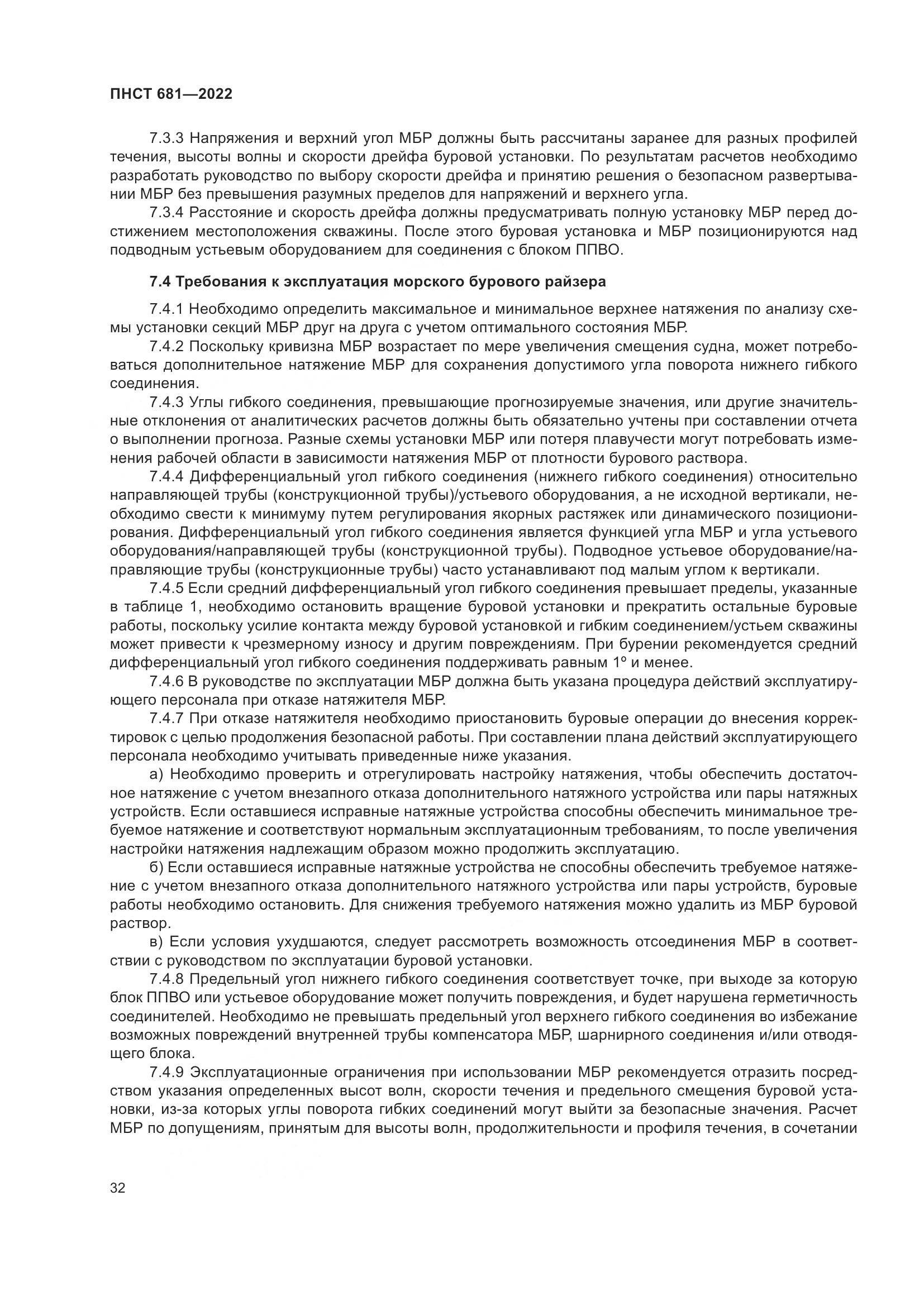ПНСТ 681-2022, страница 36