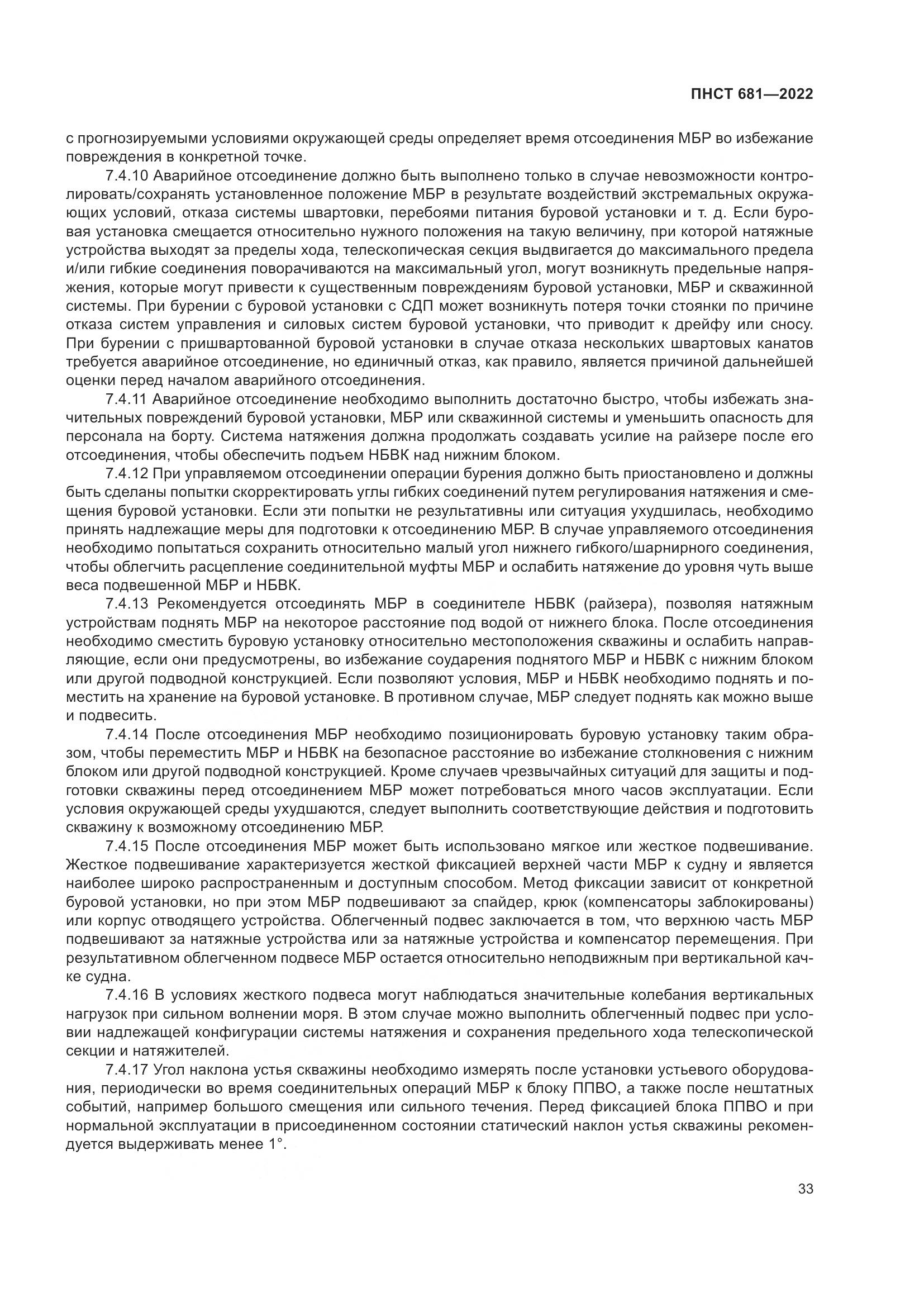 ПНСТ 681-2022, страница 37