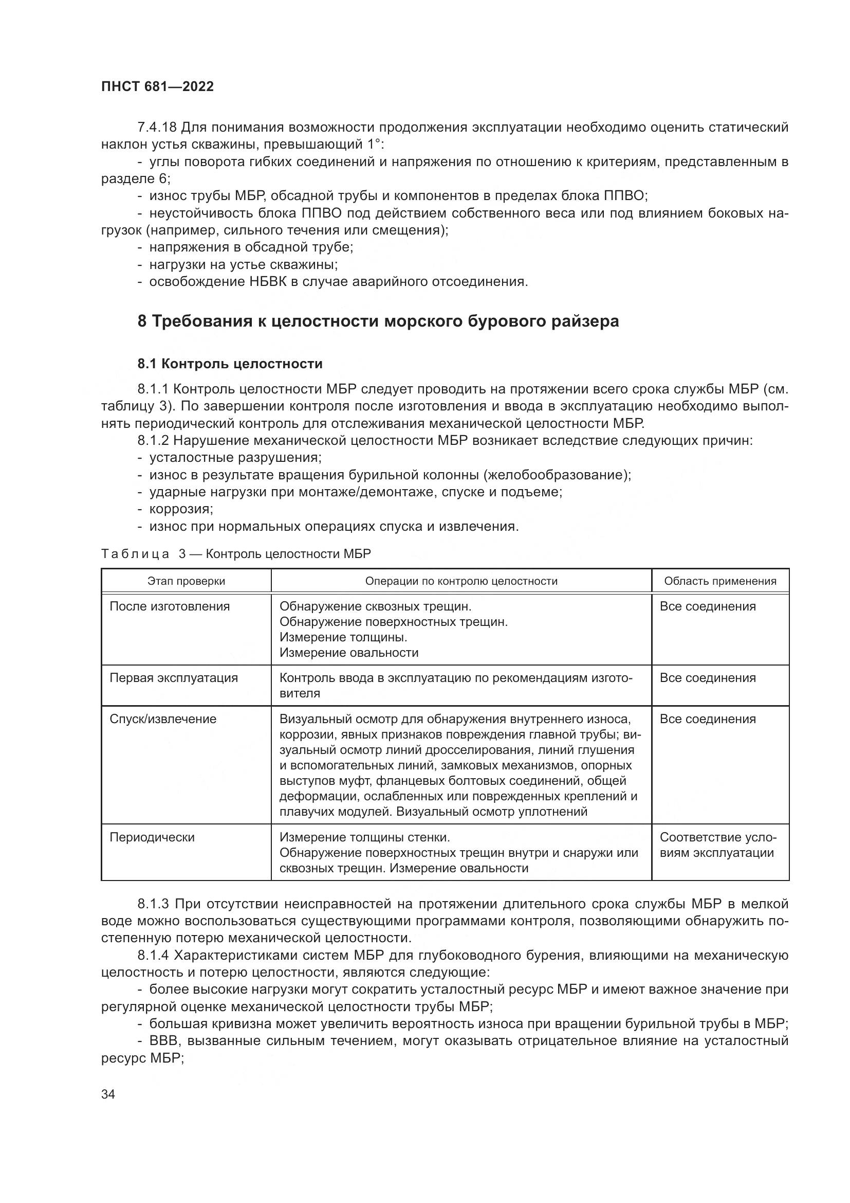 ПНСТ 681-2022, страница 38
