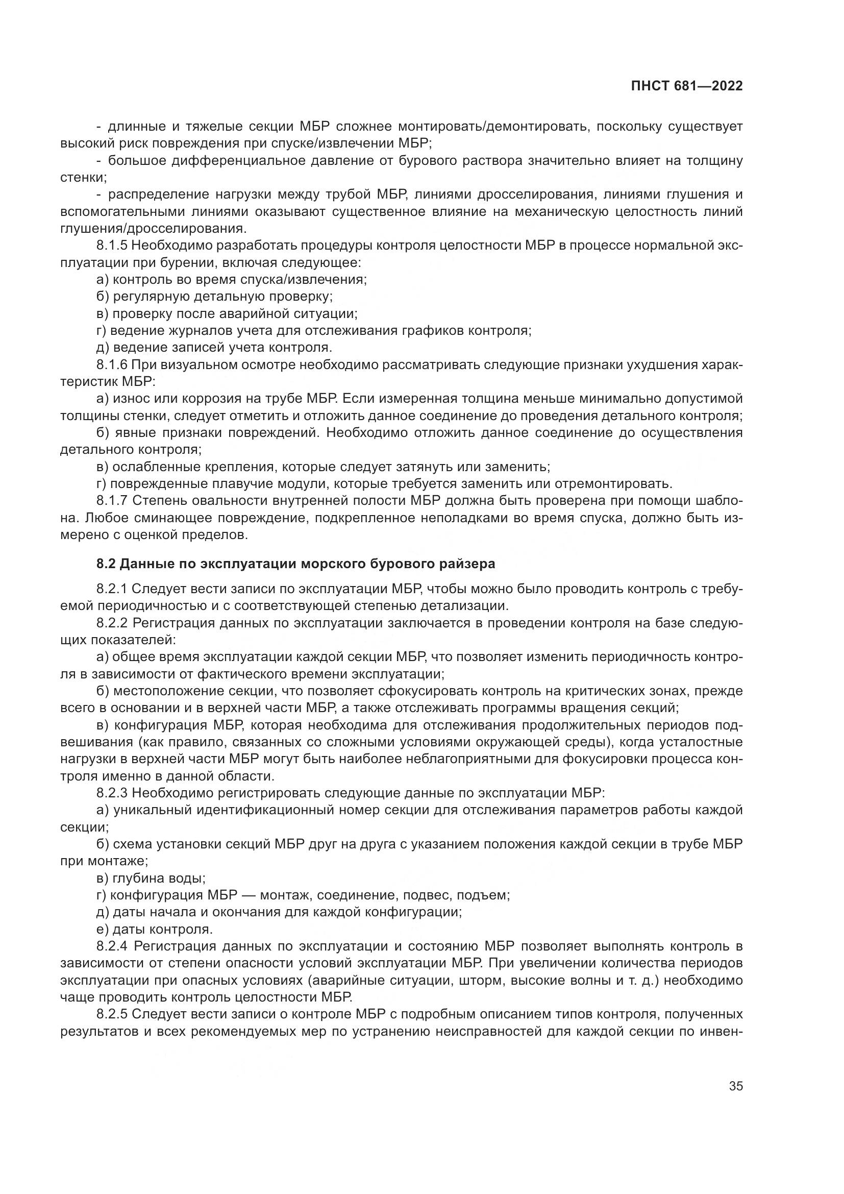 ПНСТ 681-2022, страница 39