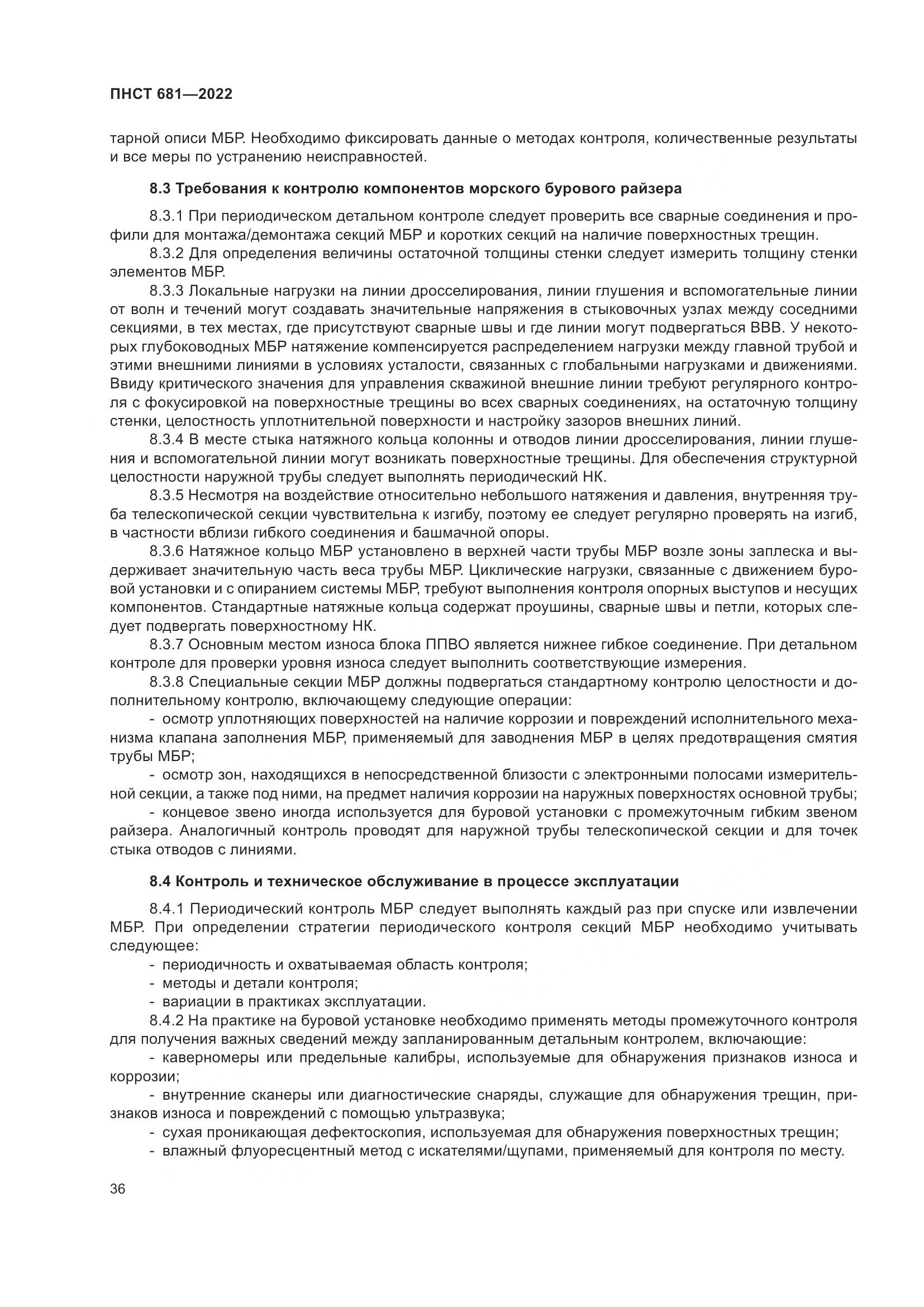 ПНСТ 681-2022, страница 40