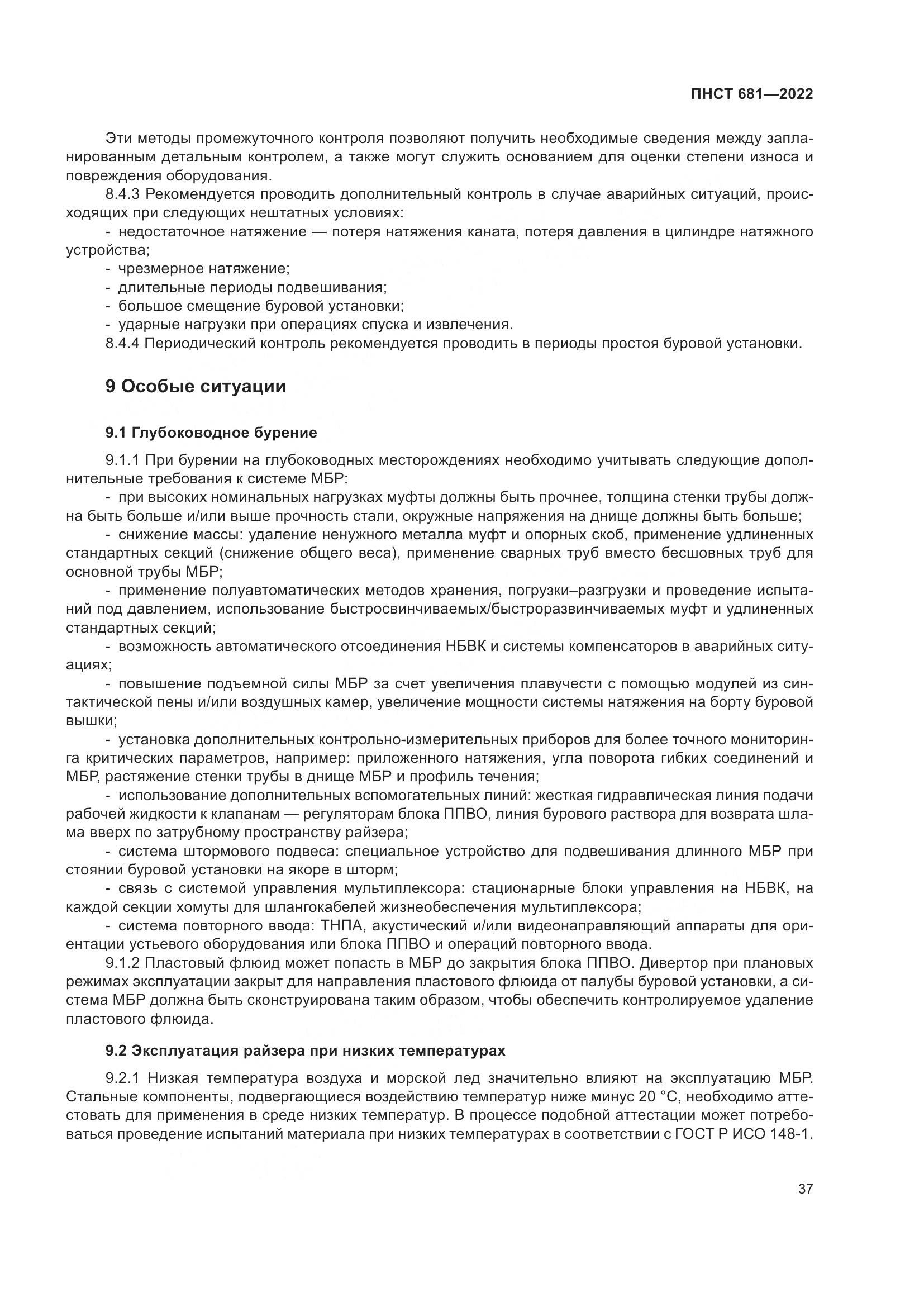 ПНСТ 681-2022, страница 41