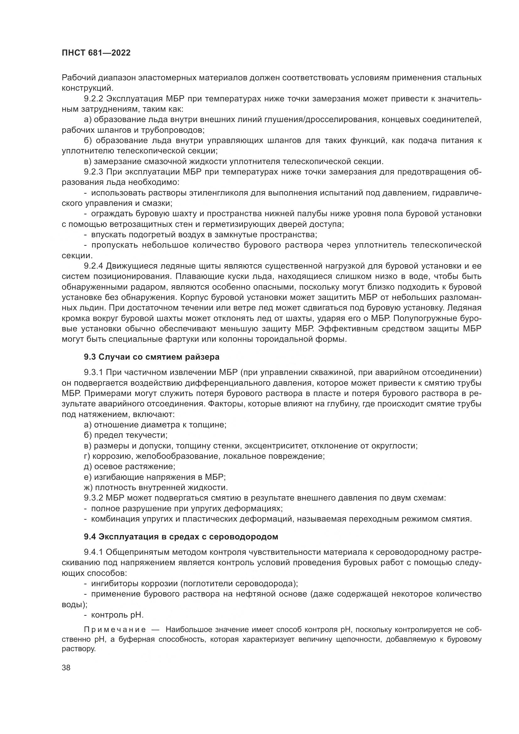 ПНСТ 681-2022, страница 42