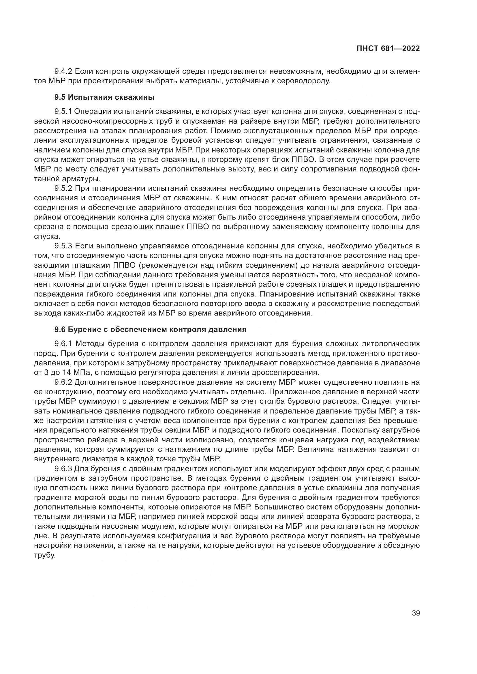 ПНСТ 681-2022, страница 43