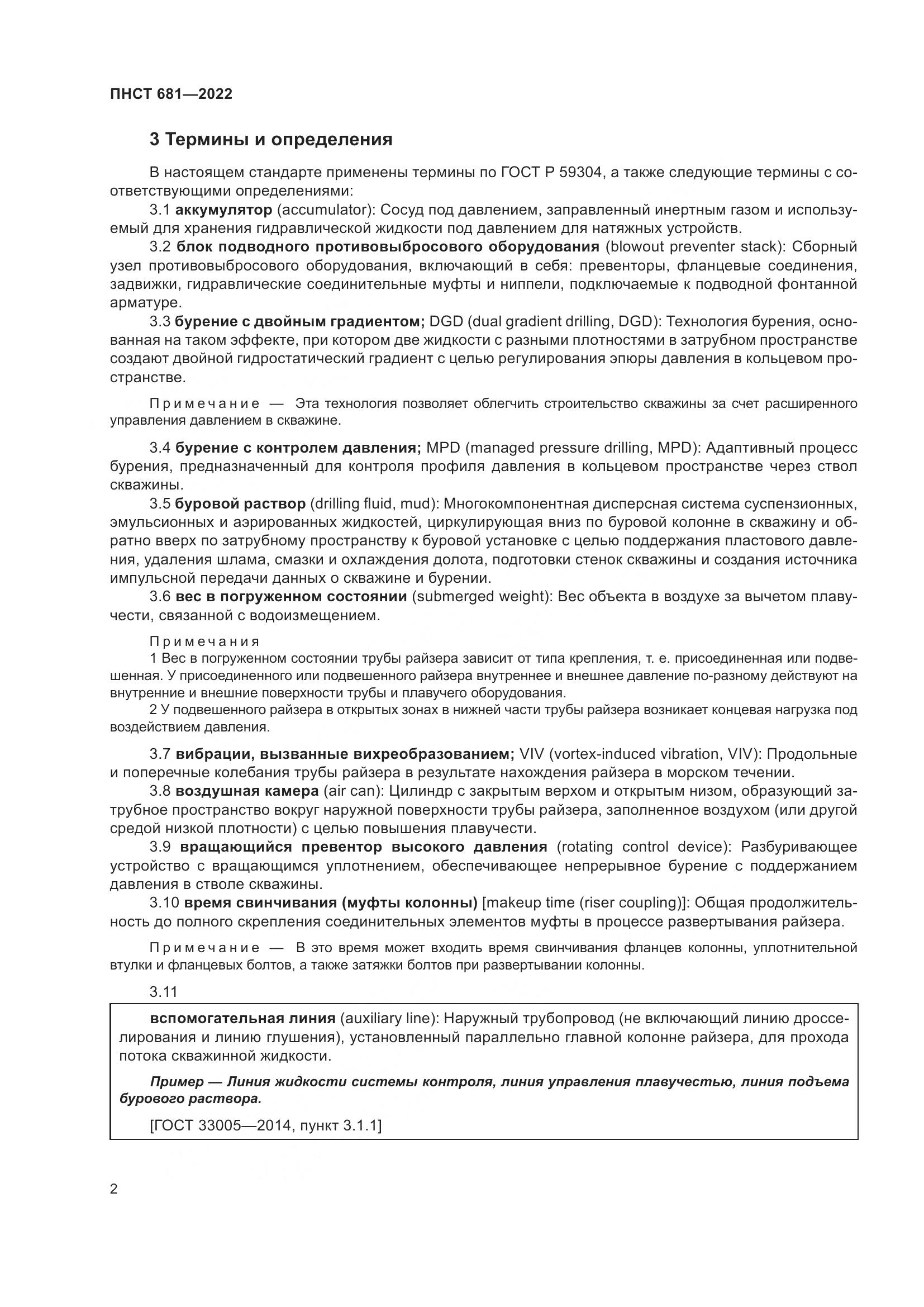 ПНСТ 681-2022, страница 6