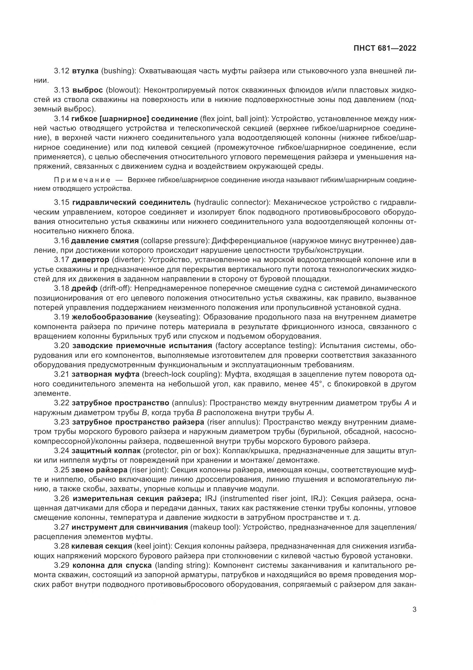 ПНСТ 681-2022, страница 7