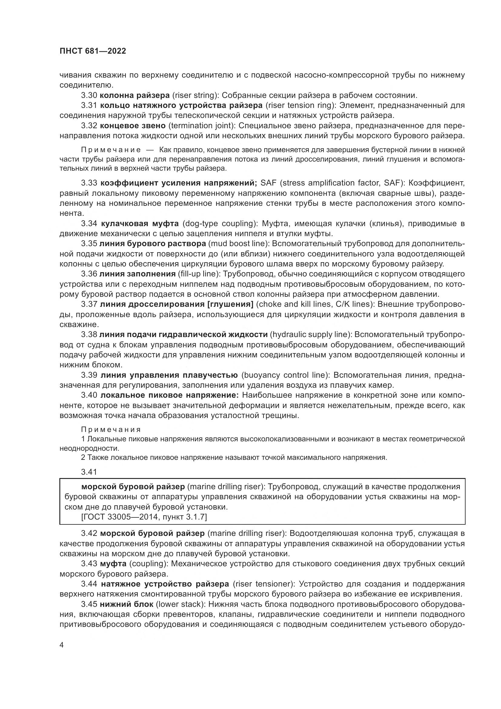 ПНСТ 681-2022, страница 8