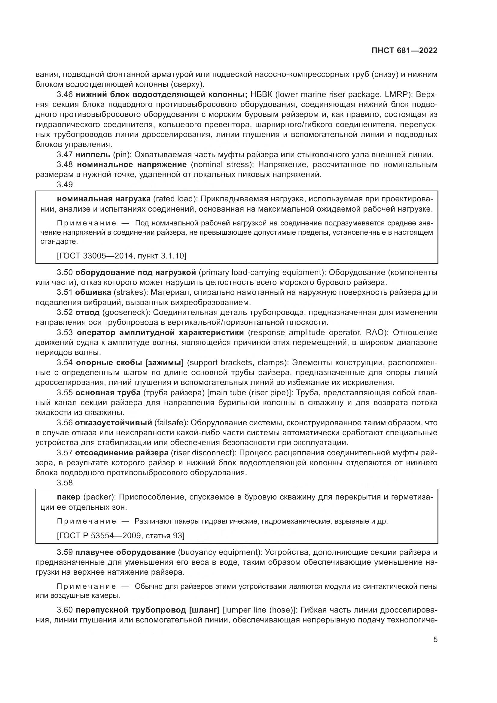ПНСТ 681-2022, страница 9