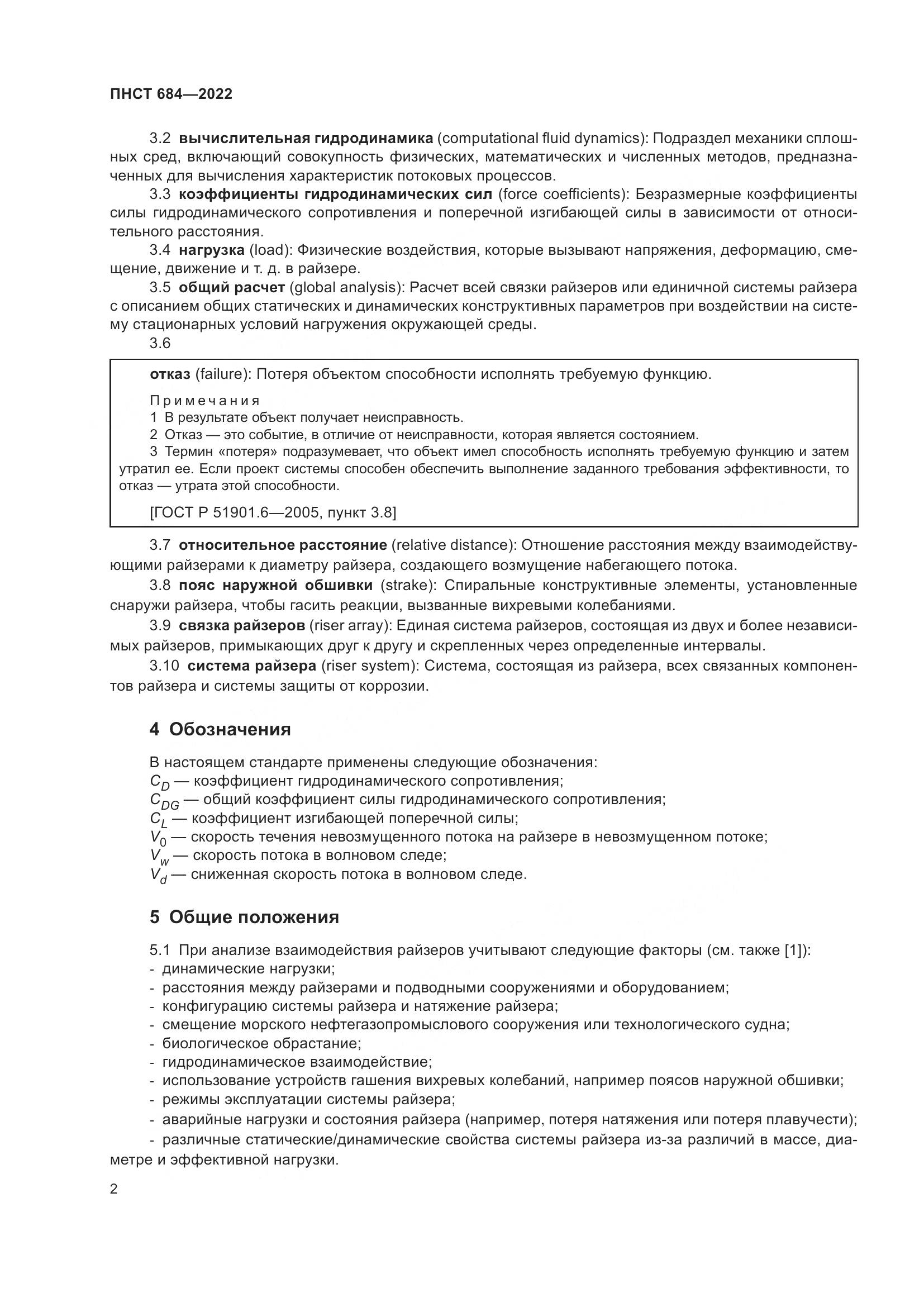 ПНСТ 684-2022, страница 6