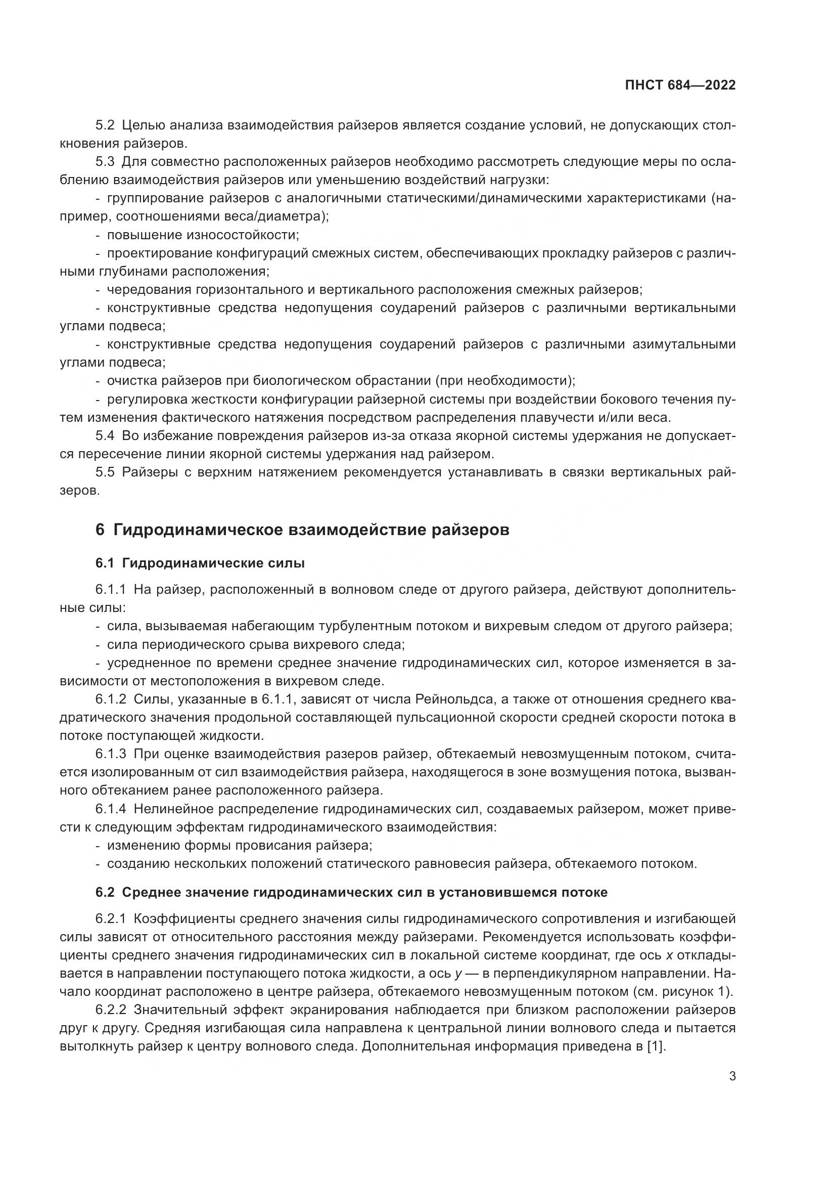 ПНСТ 684-2022, страница 7
