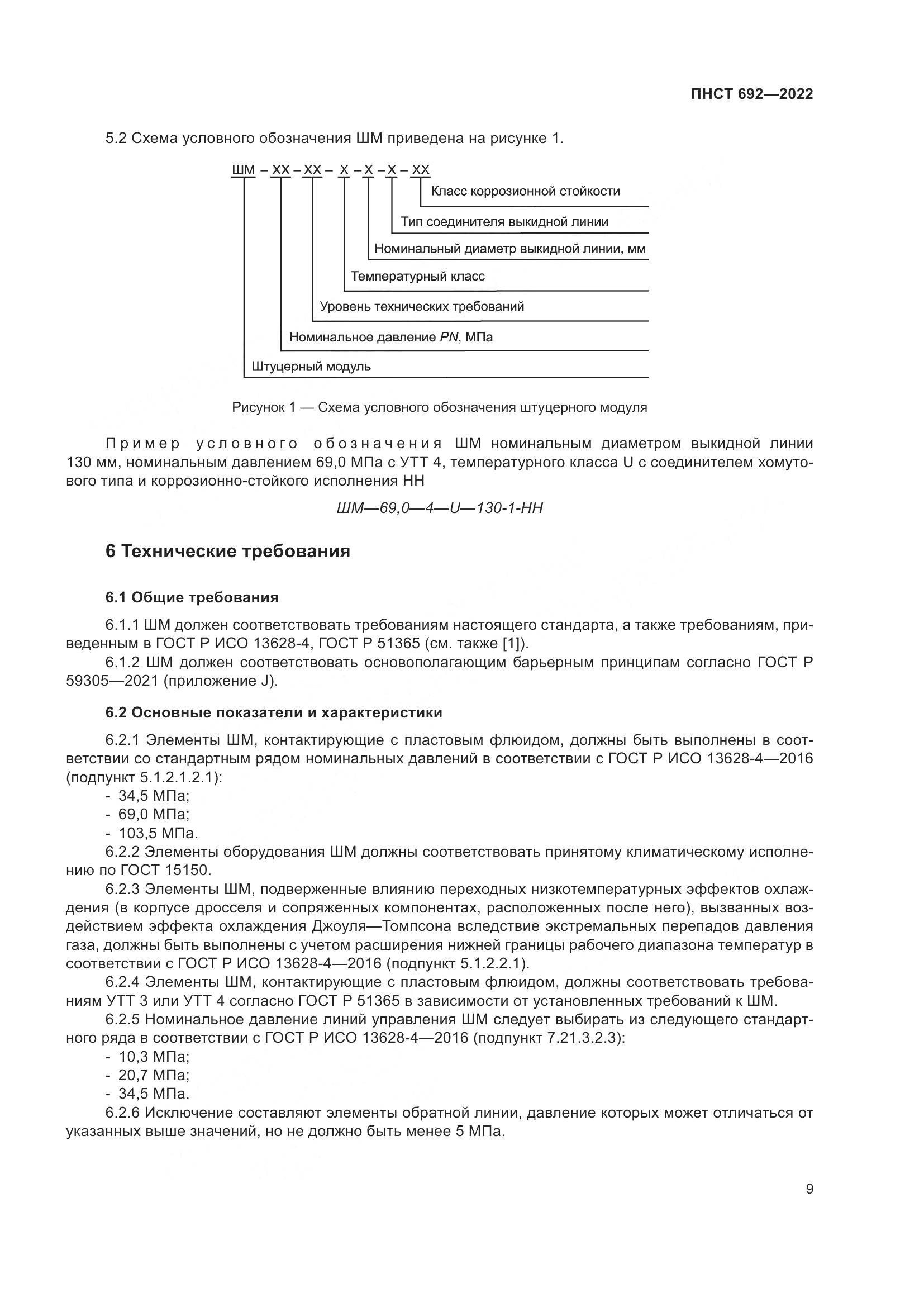 ПНСТ 692-2022, страница 13