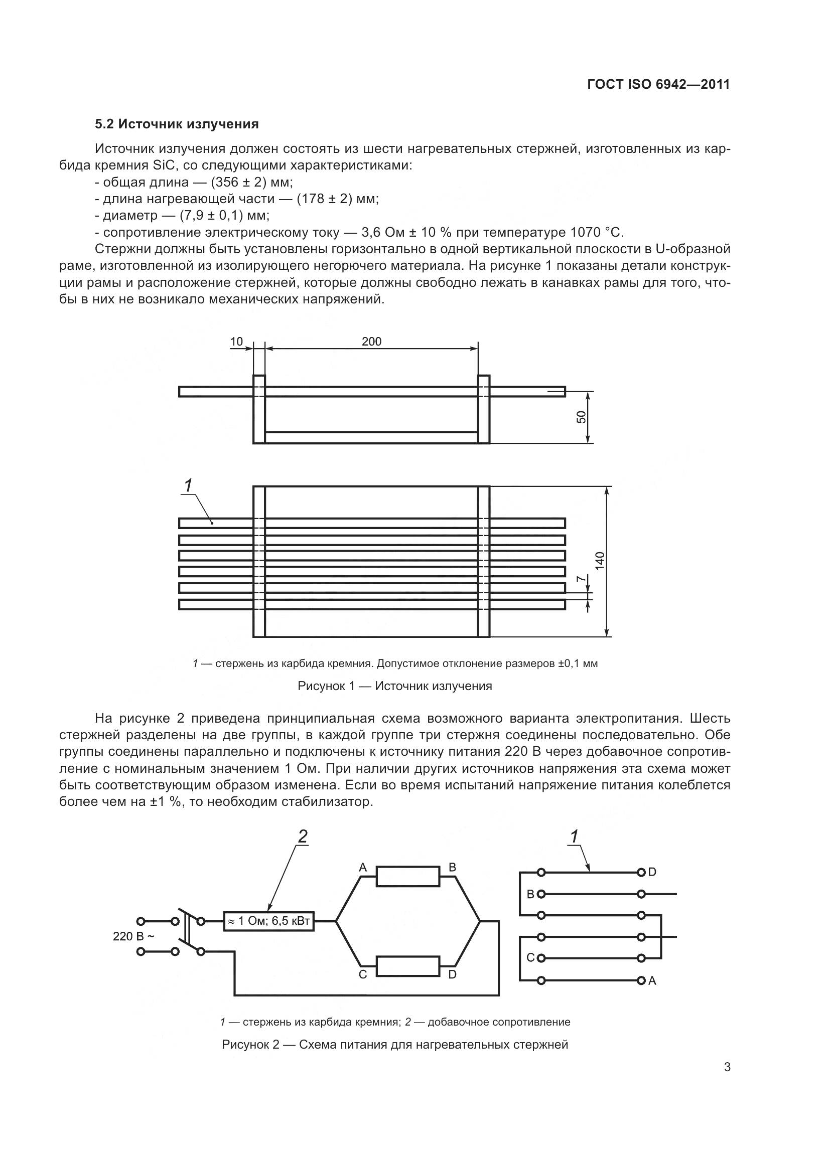 ГОСТ ISO 6942-2011, страница 9