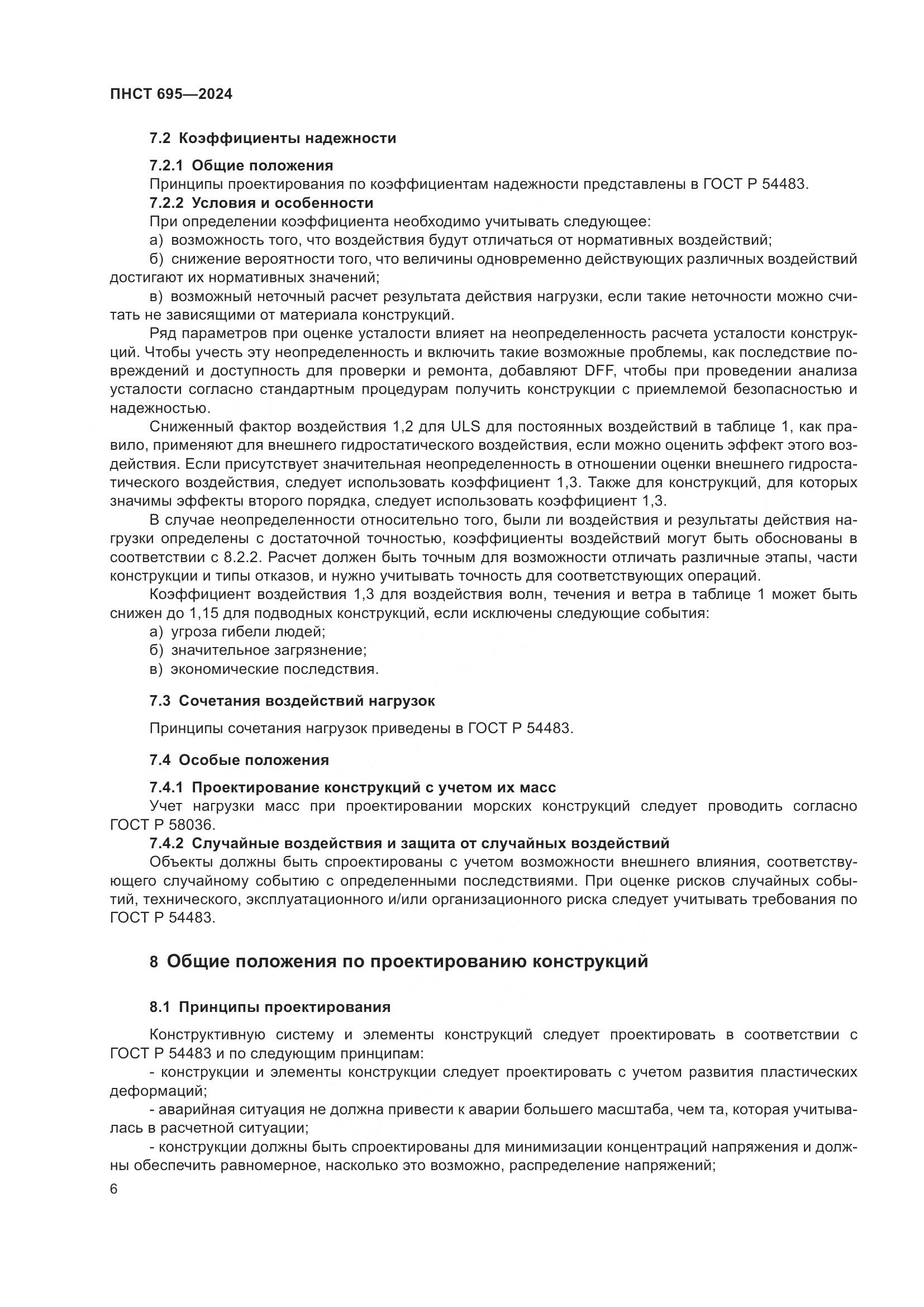 ПНСТ 695-2024, страница 10