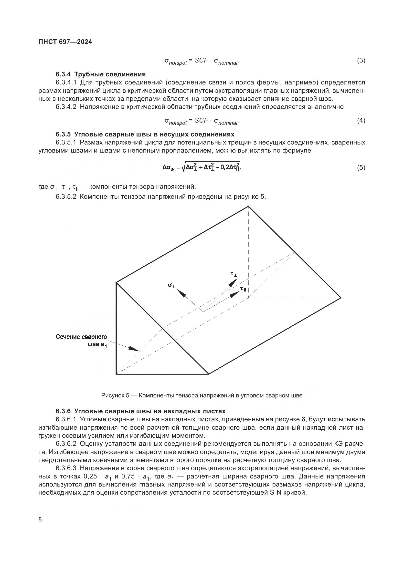ПНСТ 697-2024, страница 12