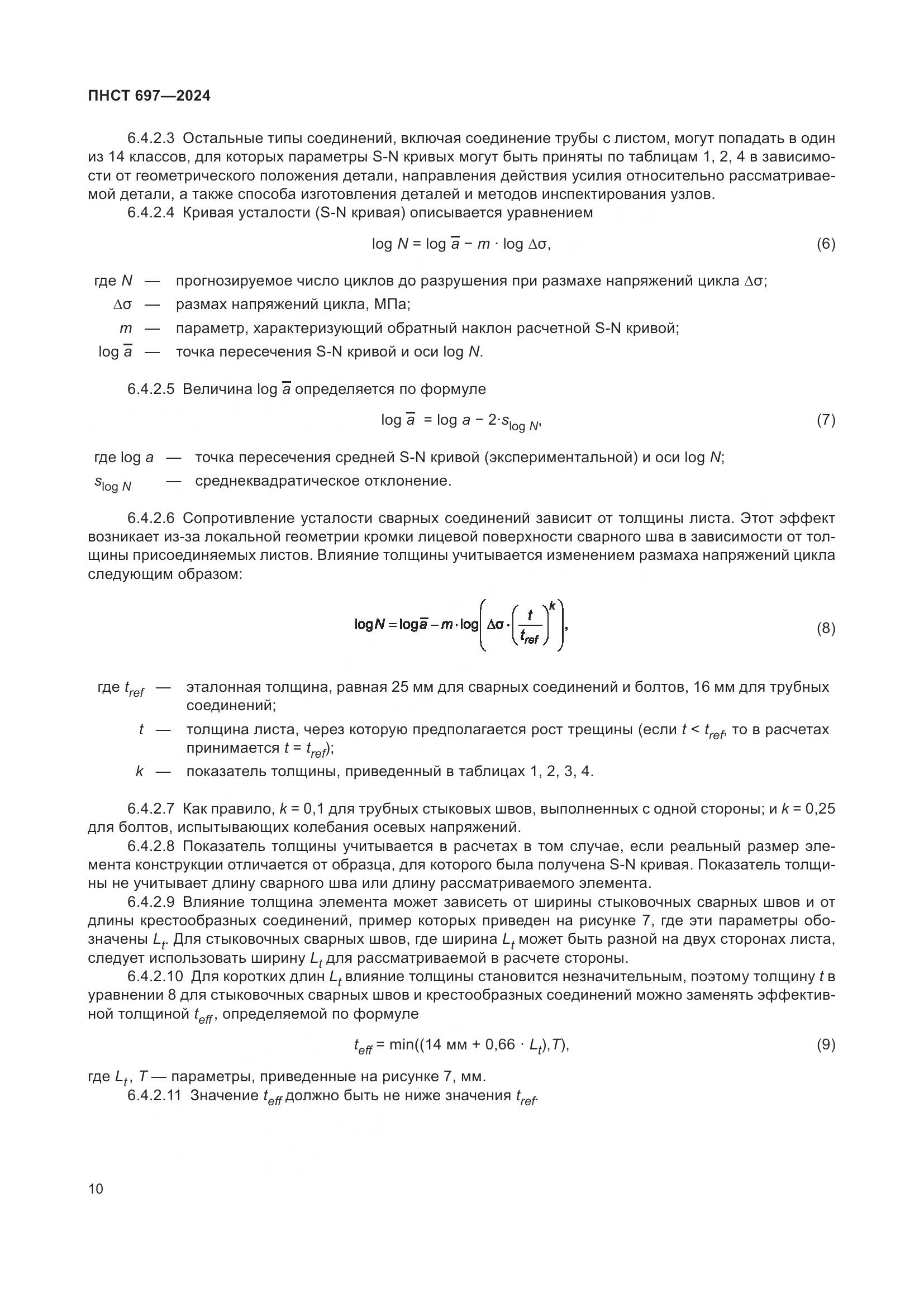 ПНСТ 697-2024, страница 14
