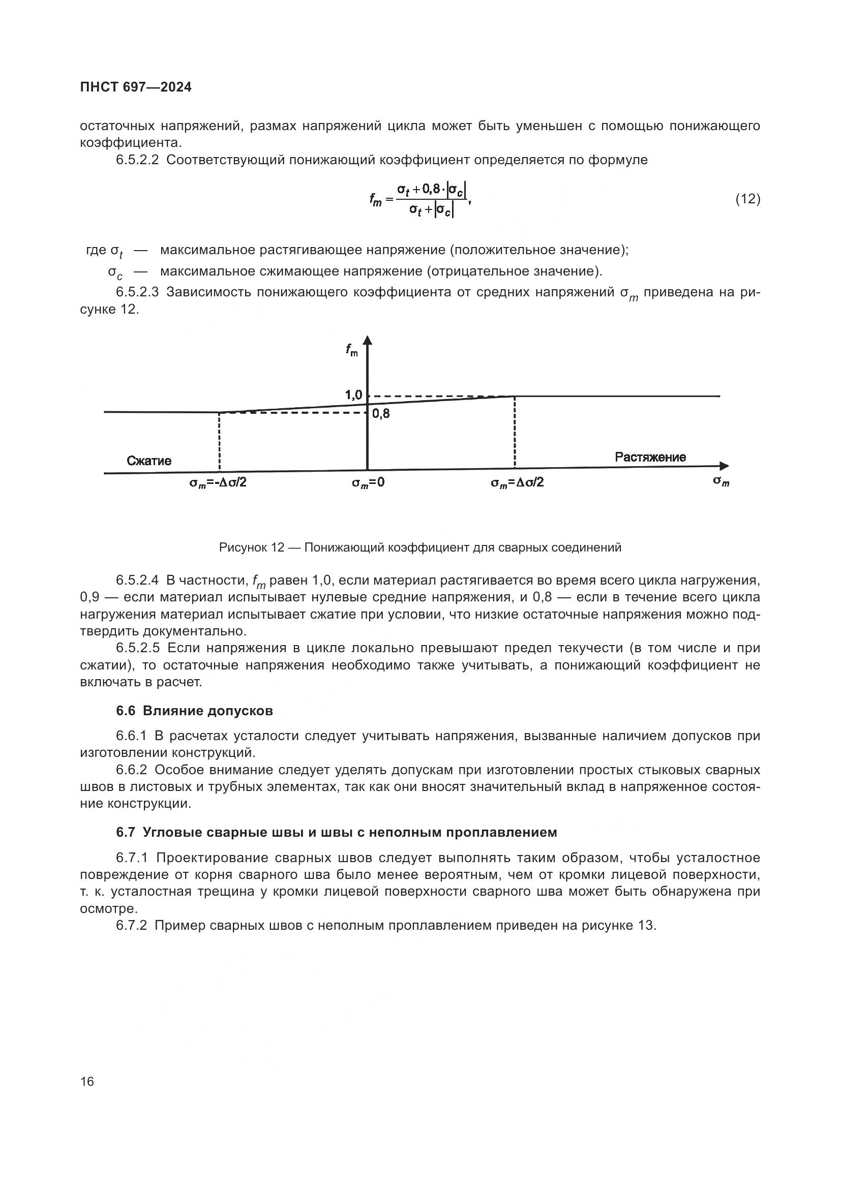 ПНСТ 697-2024, страница 20