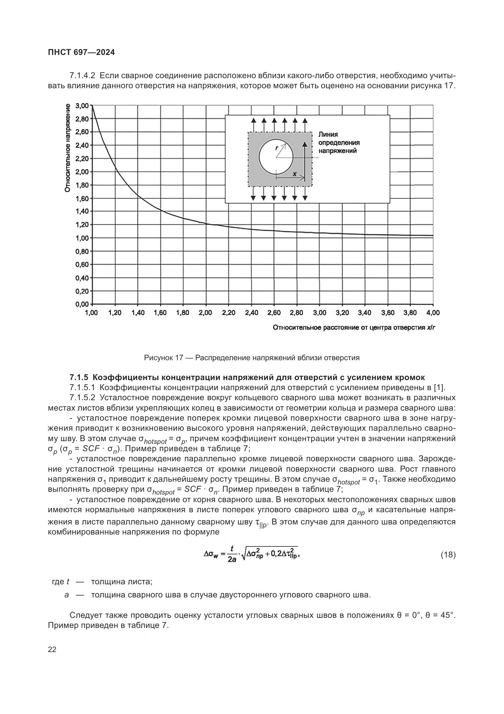 ПНСТ 697-2024, страница 26