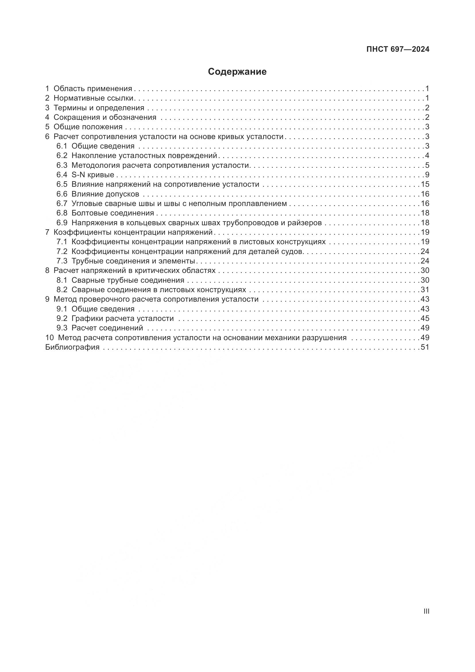 ПНСТ 697-2024, страница 3