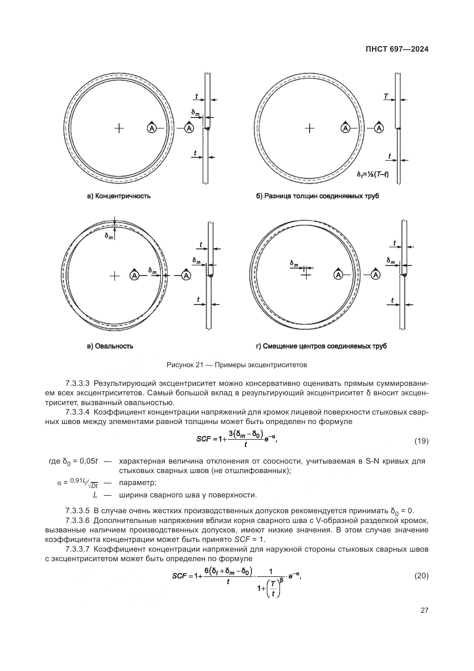 ПНСТ 697-2024, страница 31