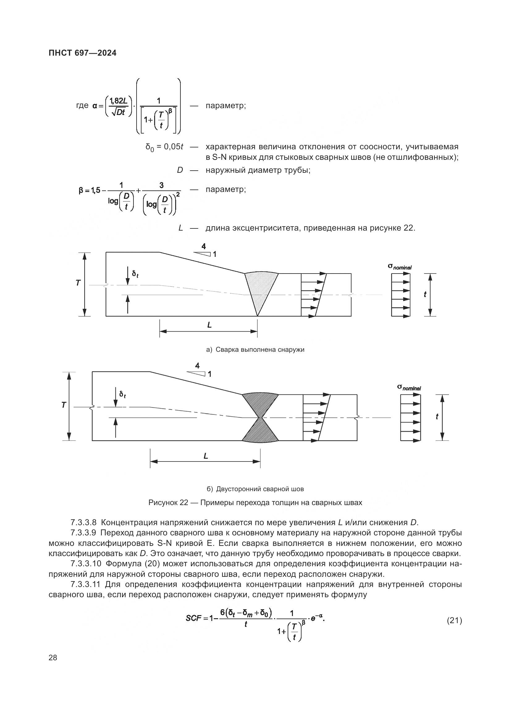 ПНСТ 697-2024, страница 32