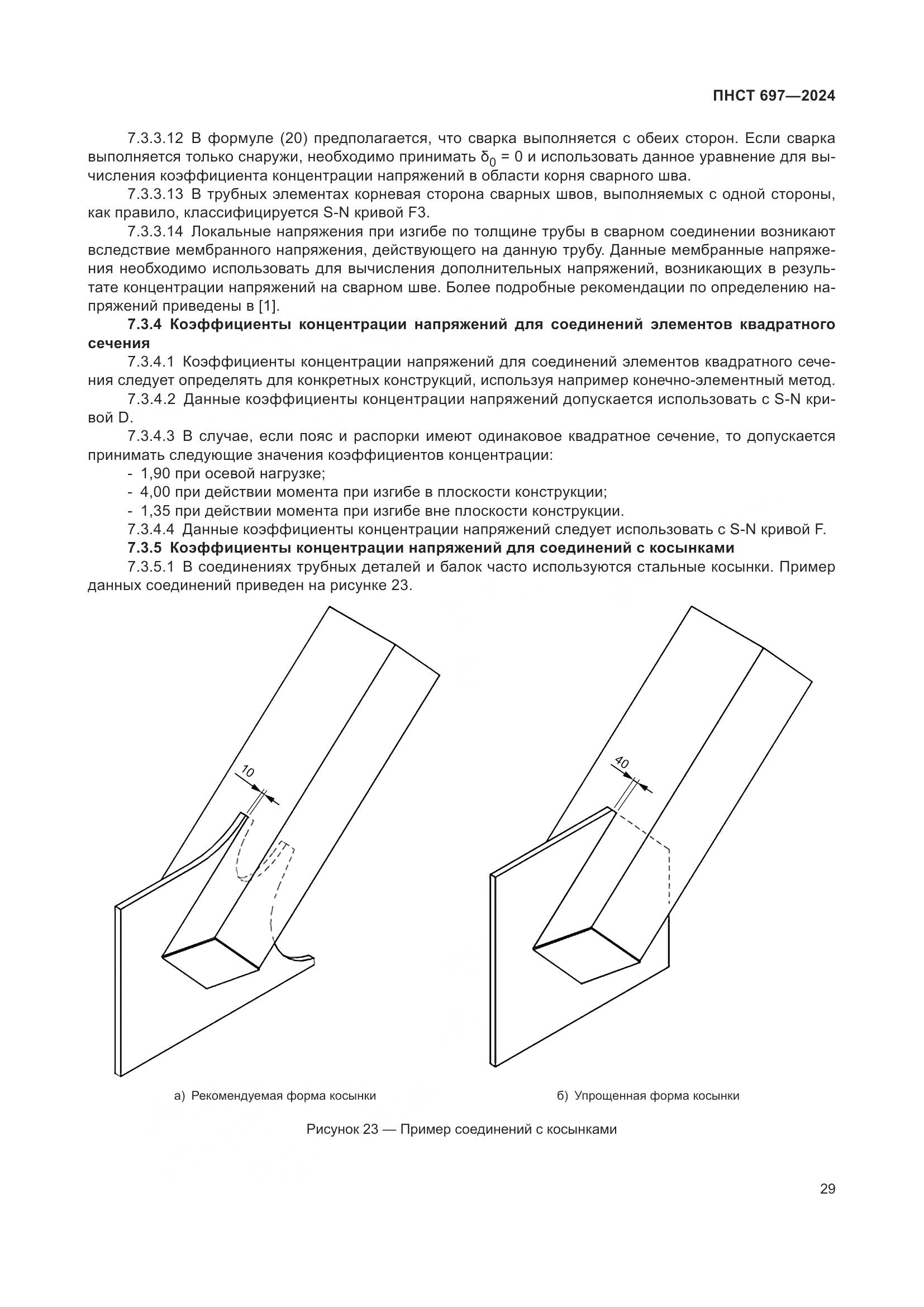 ПНСТ 697-2024, страница 33