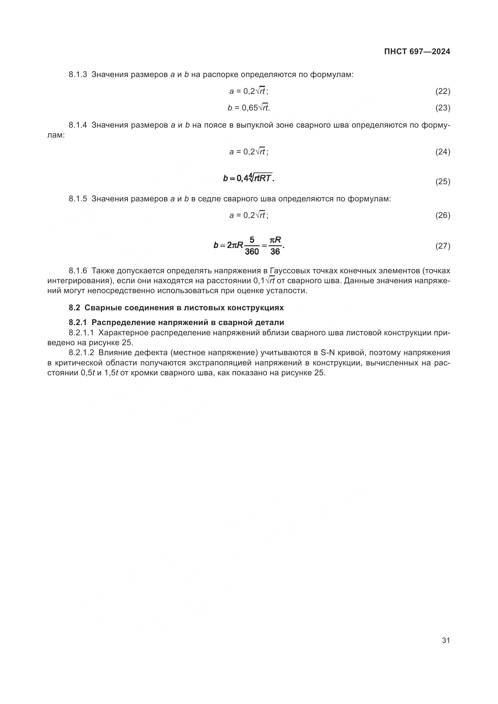 ПНСТ 697-2024, страница 35