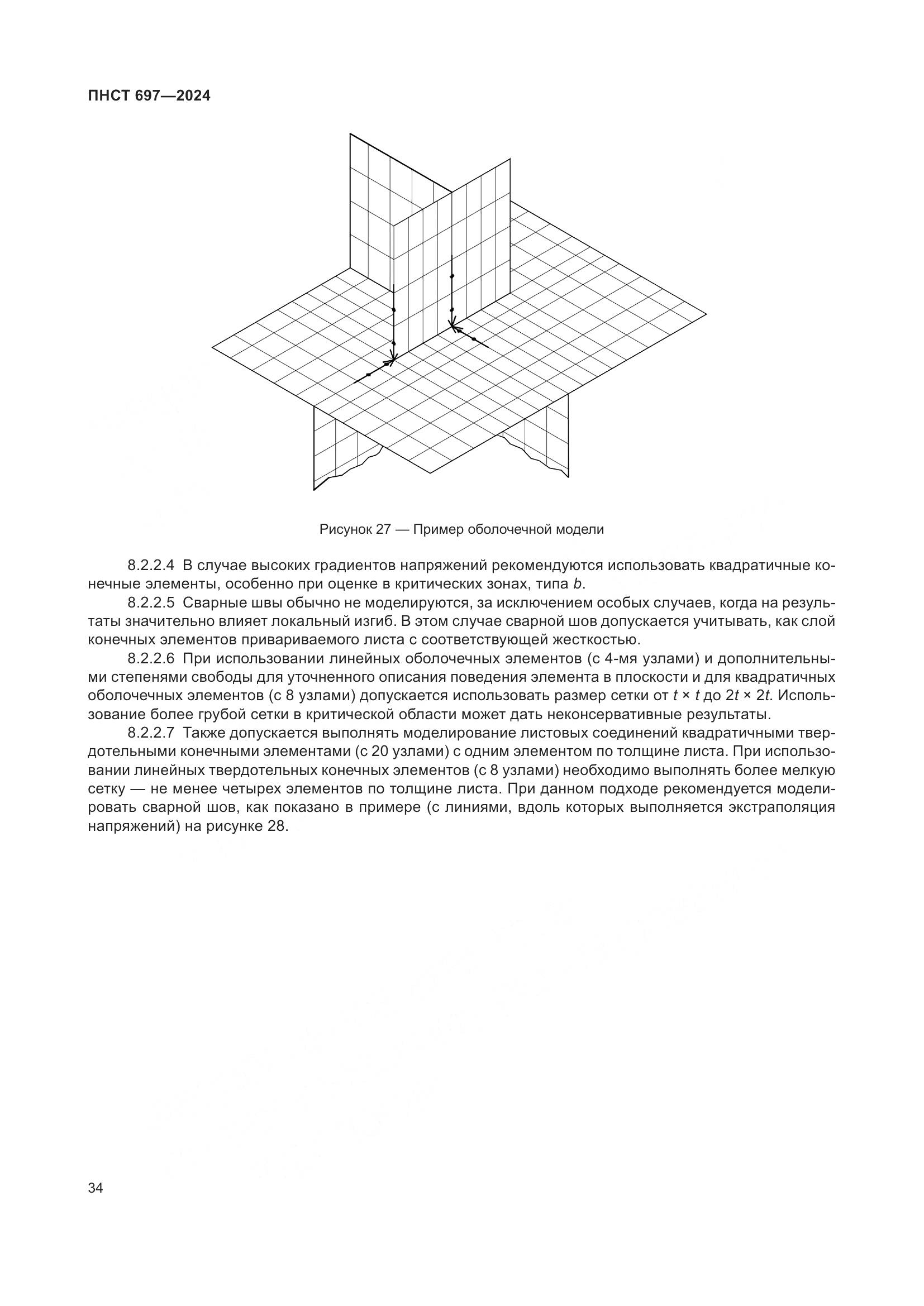 ПНСТ 697-2024, страница 38