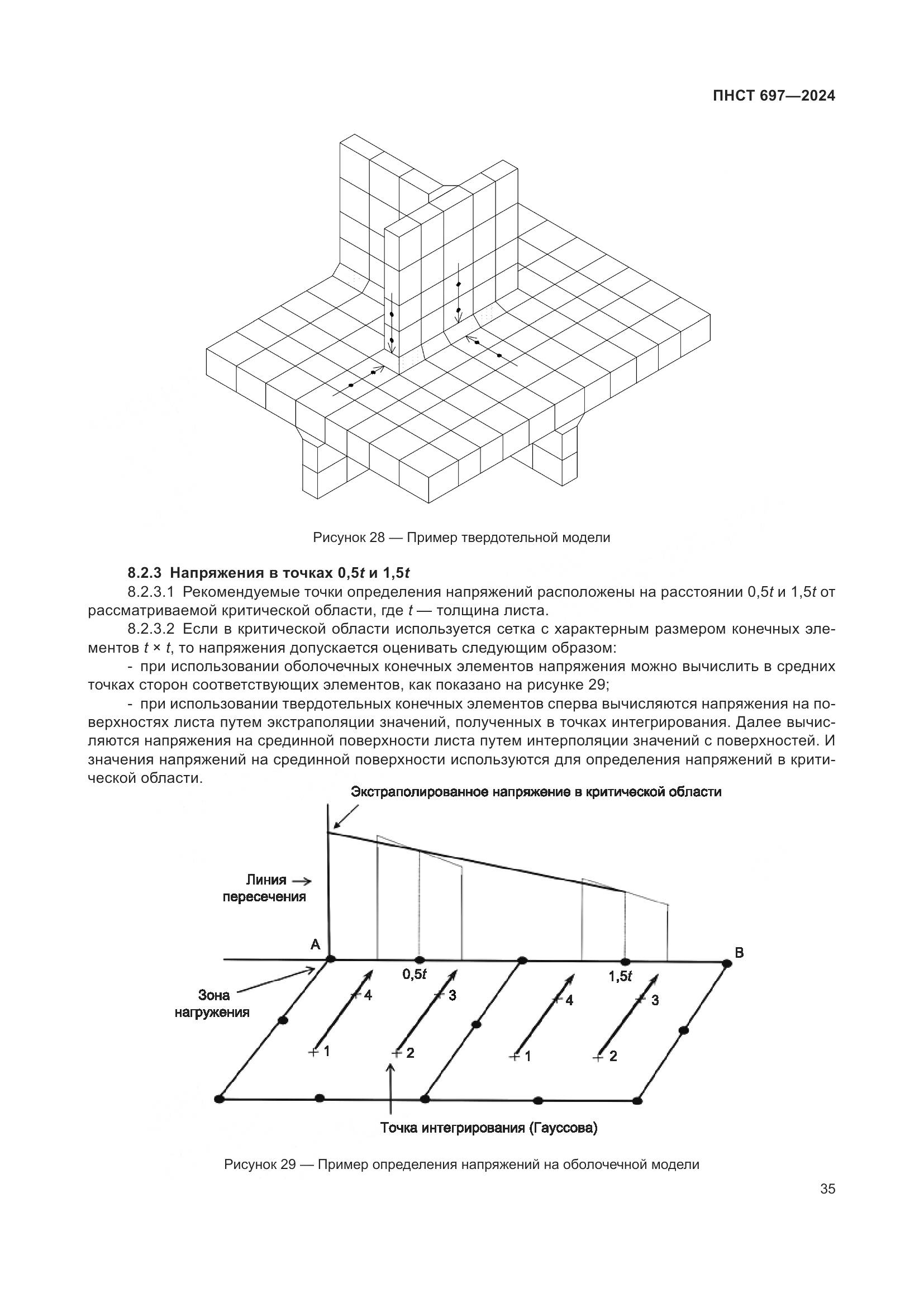 ПНСТ 697-2024, страница 39