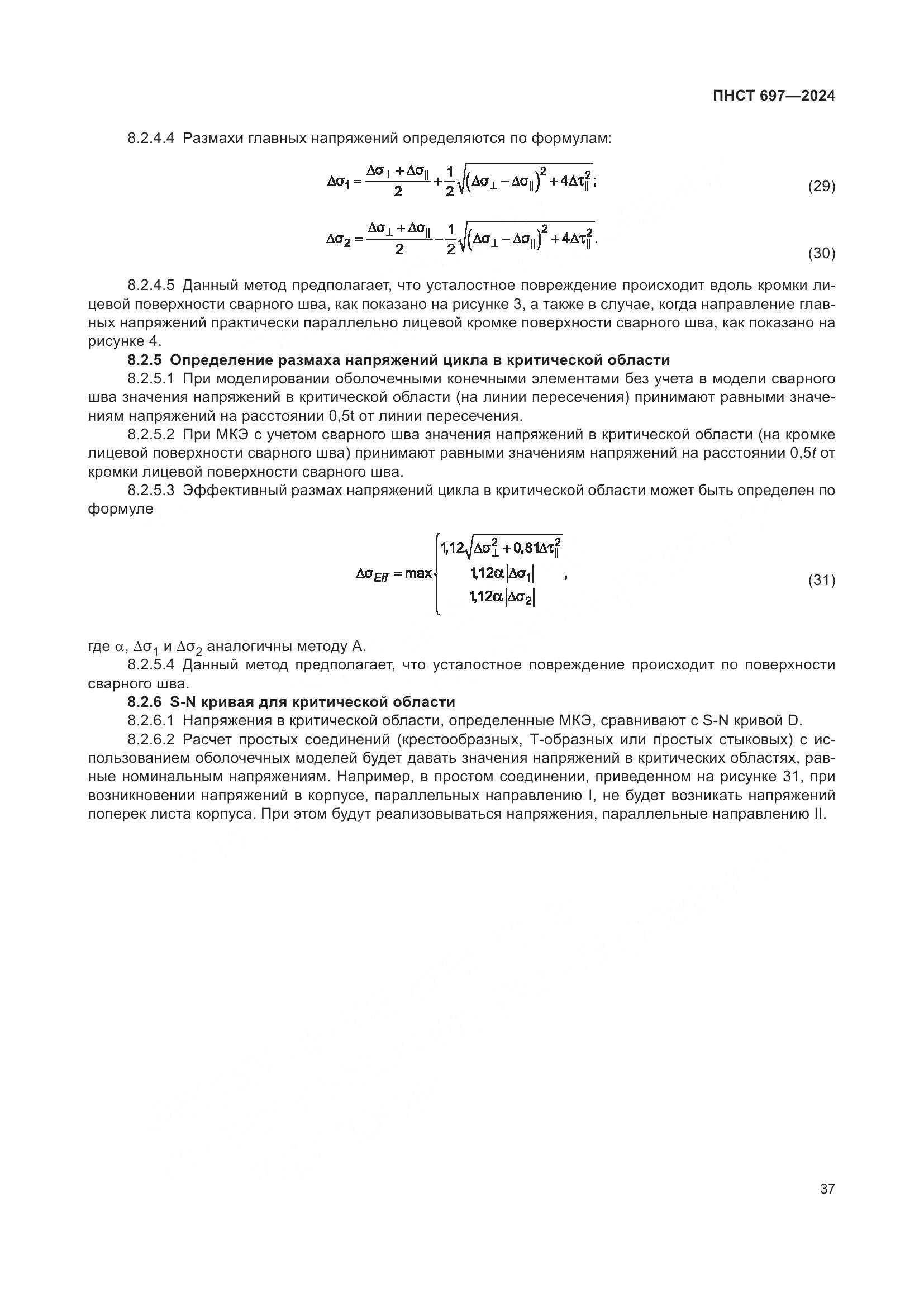 ПНСТ 697-2024, страница 41