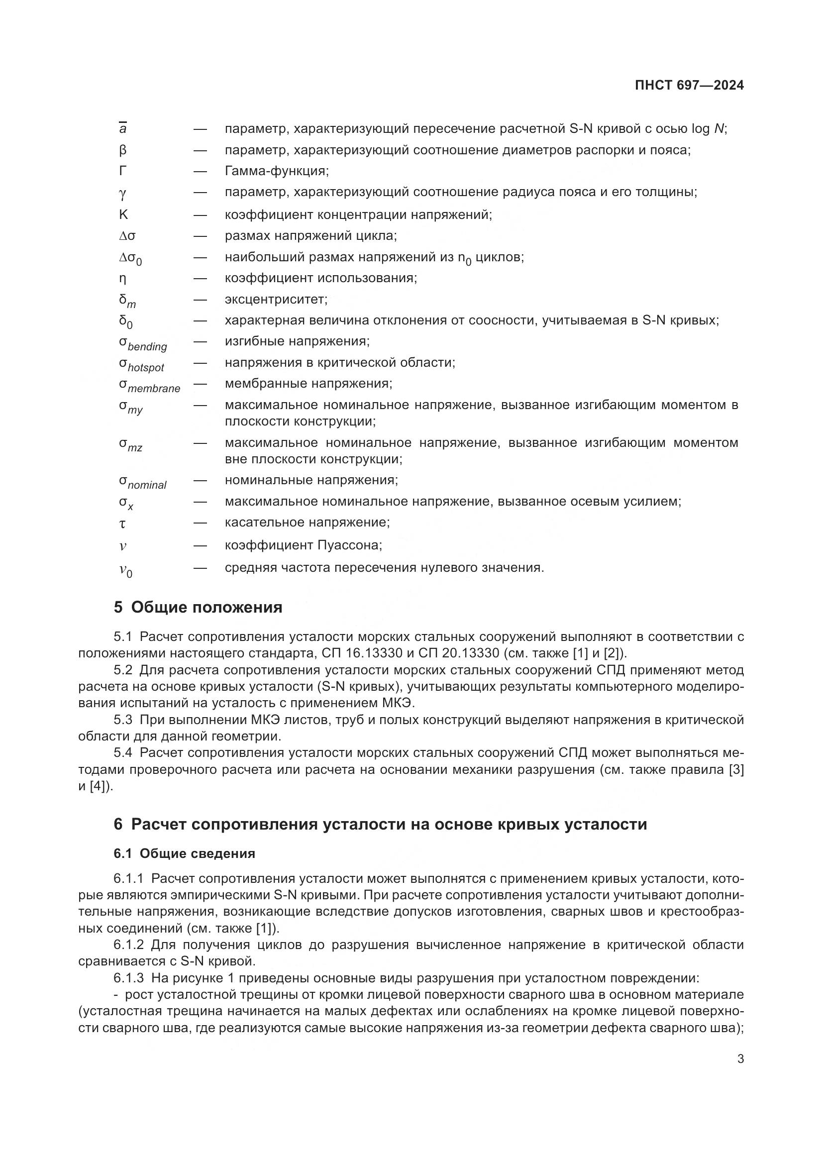 ПНСТ 697-2024, страница 7