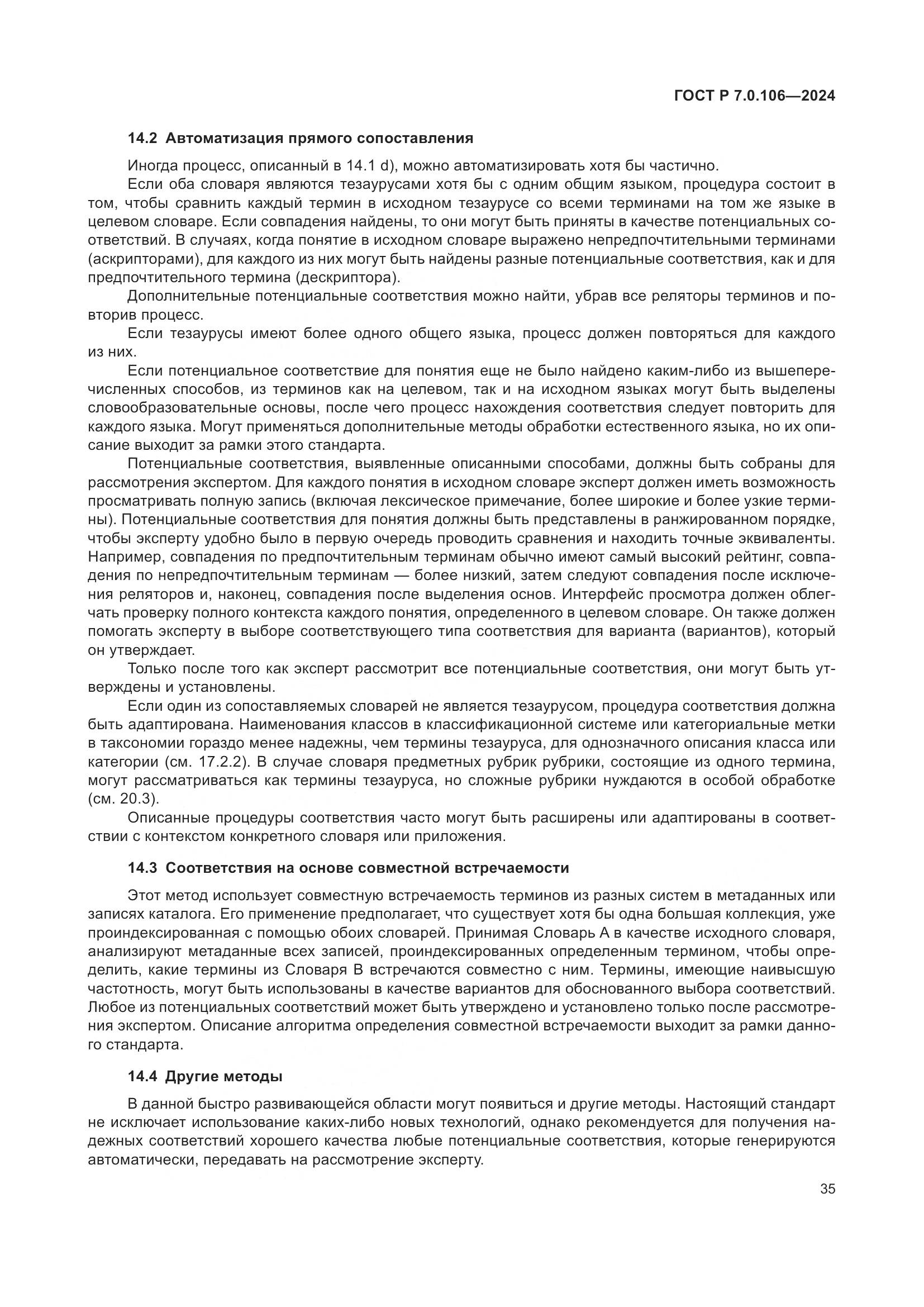 ГОСТ Р 7.0.106-2024, страница 41