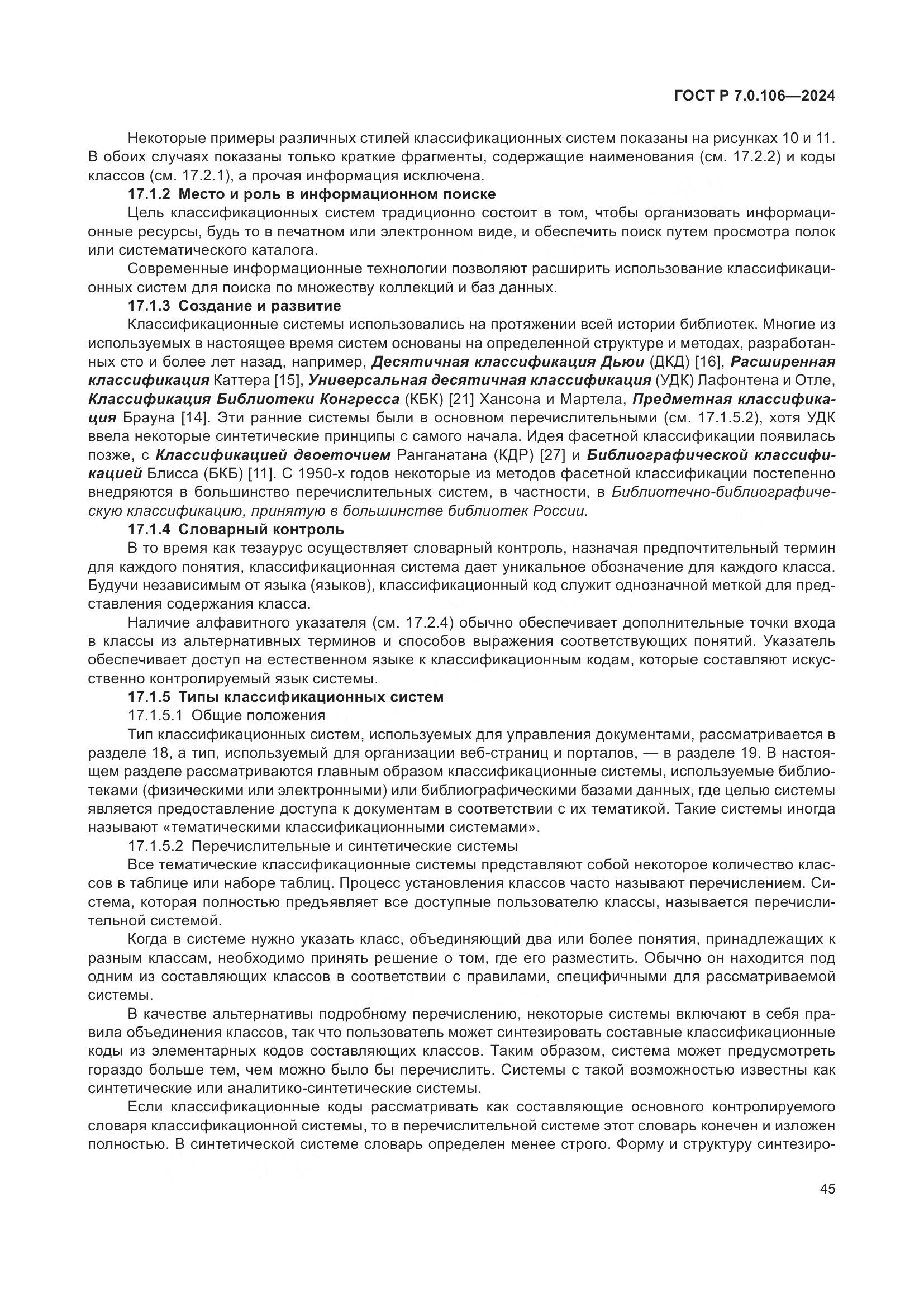 ГОСТ Р 7.0.106-2024, страница 51