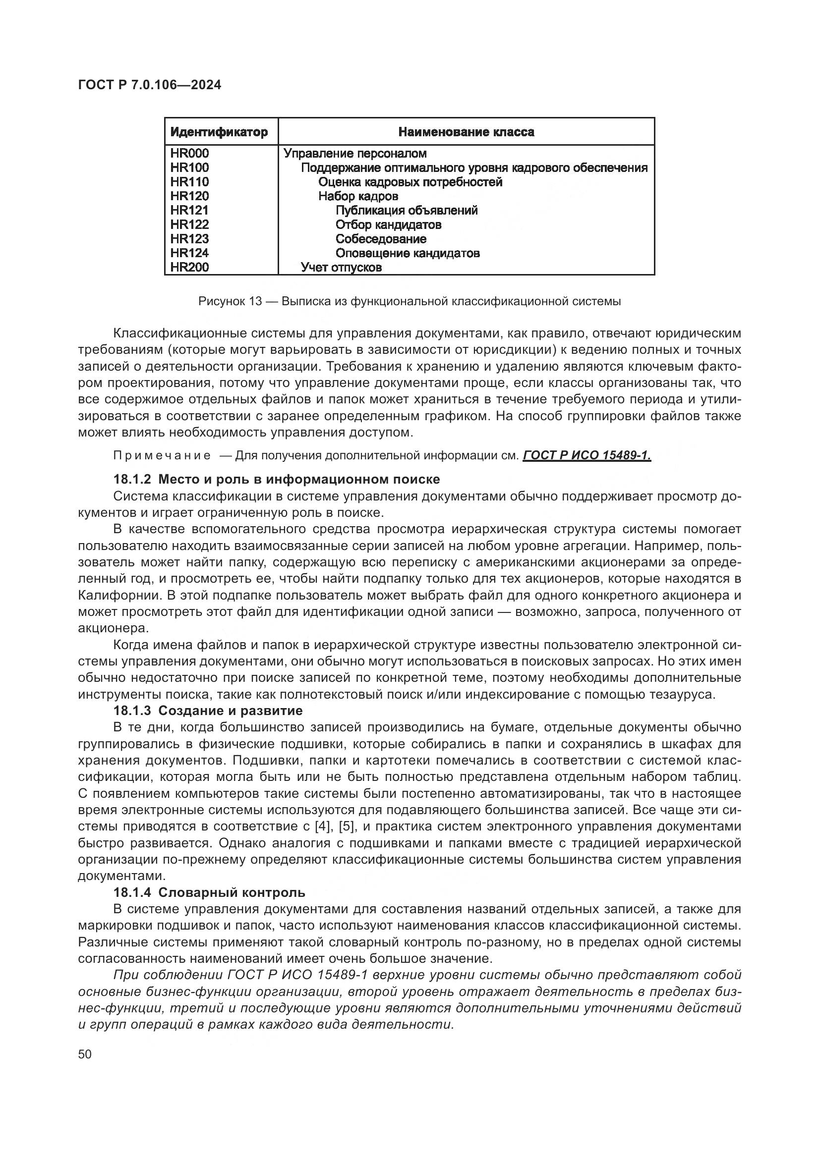 ГОСТ Р 7.0.106-2024, страница 56