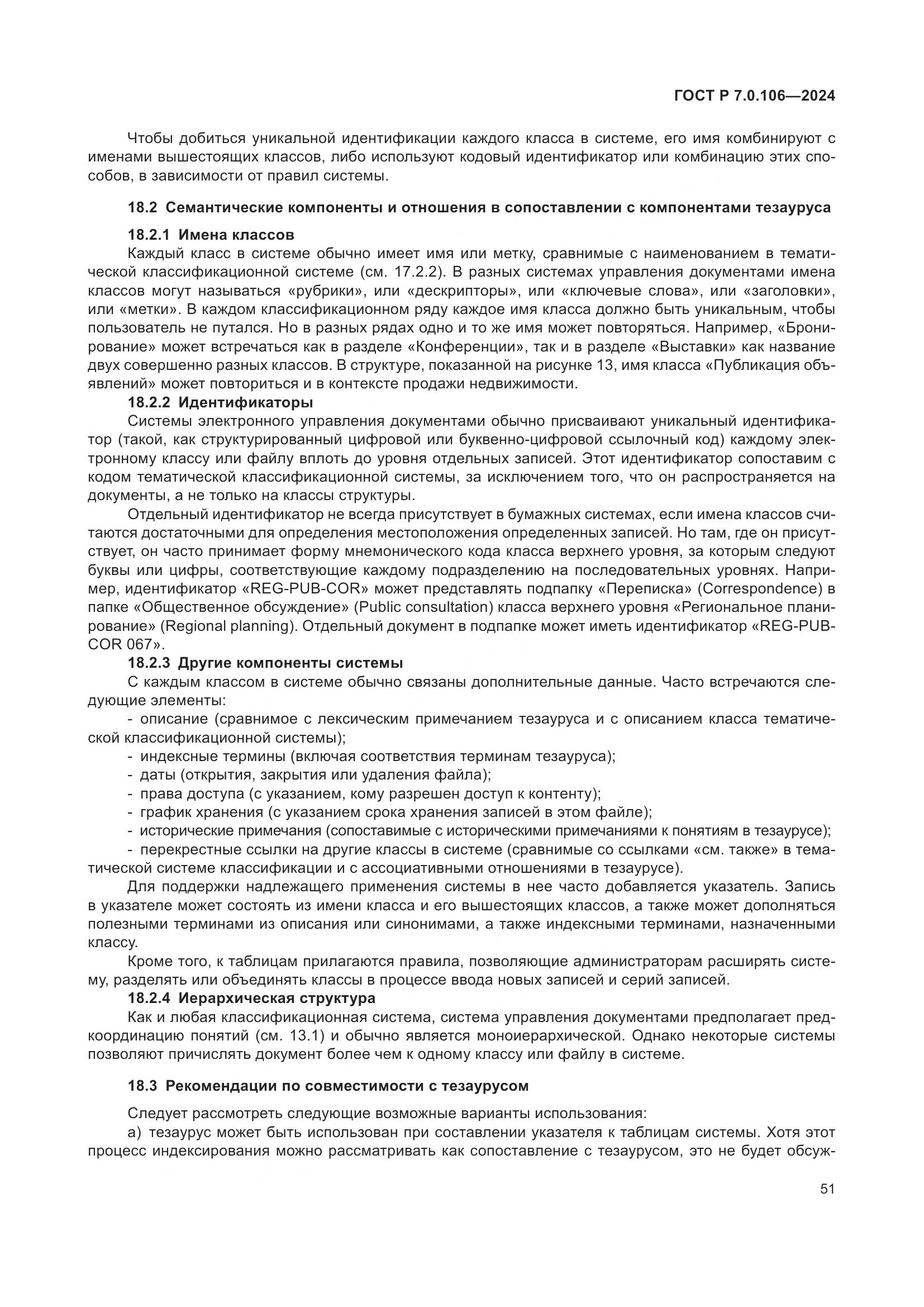 ГОСТ Р 7.0.106-2024, страница 57