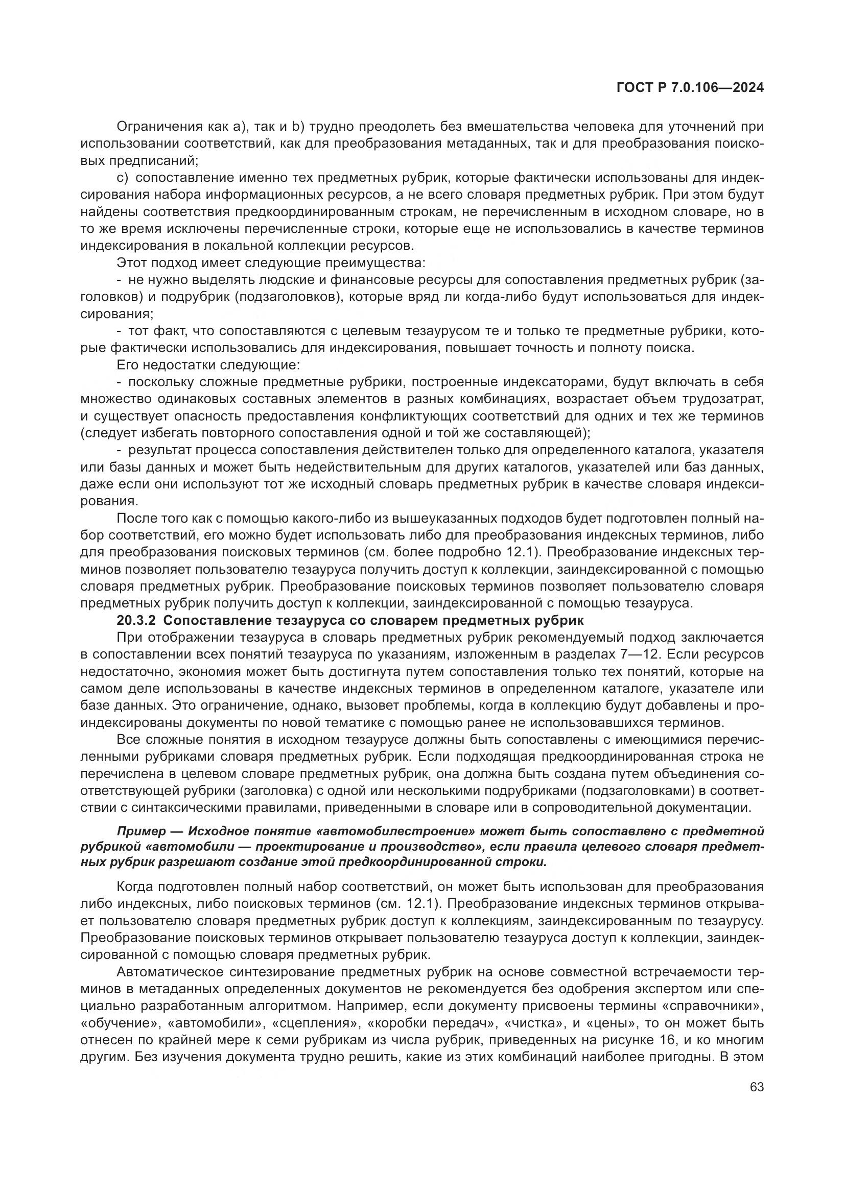 ГОСТ Р 7.0.106-2024, страница 69