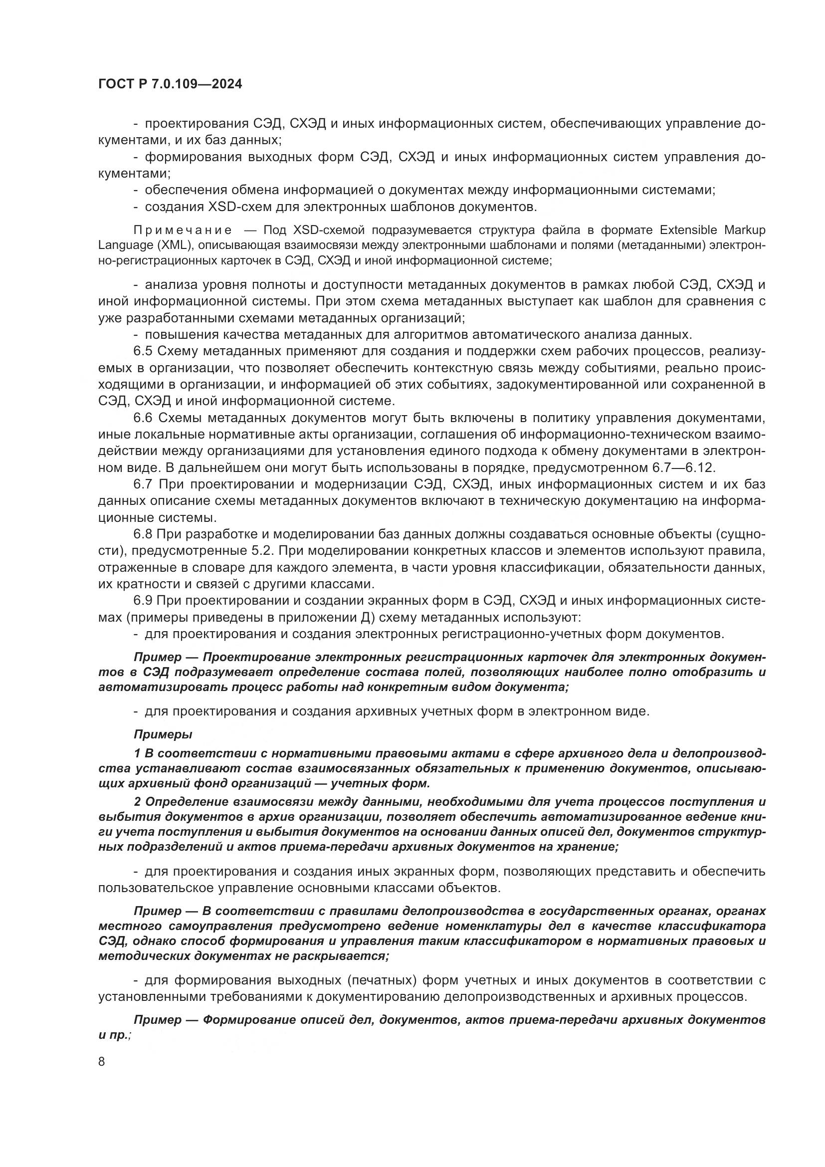 ГОСТ Р 7.0.109-2024, страница 12