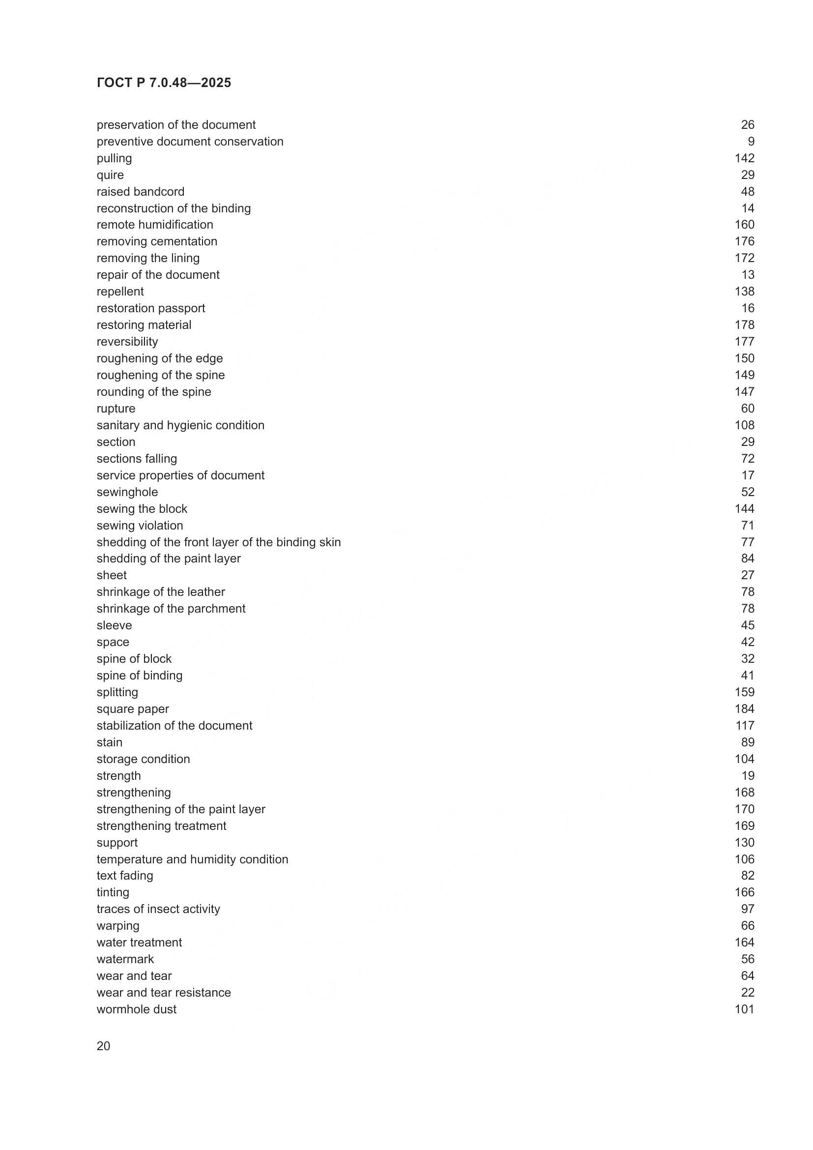ГОСТ Р 7.0.48-2025, страница 24