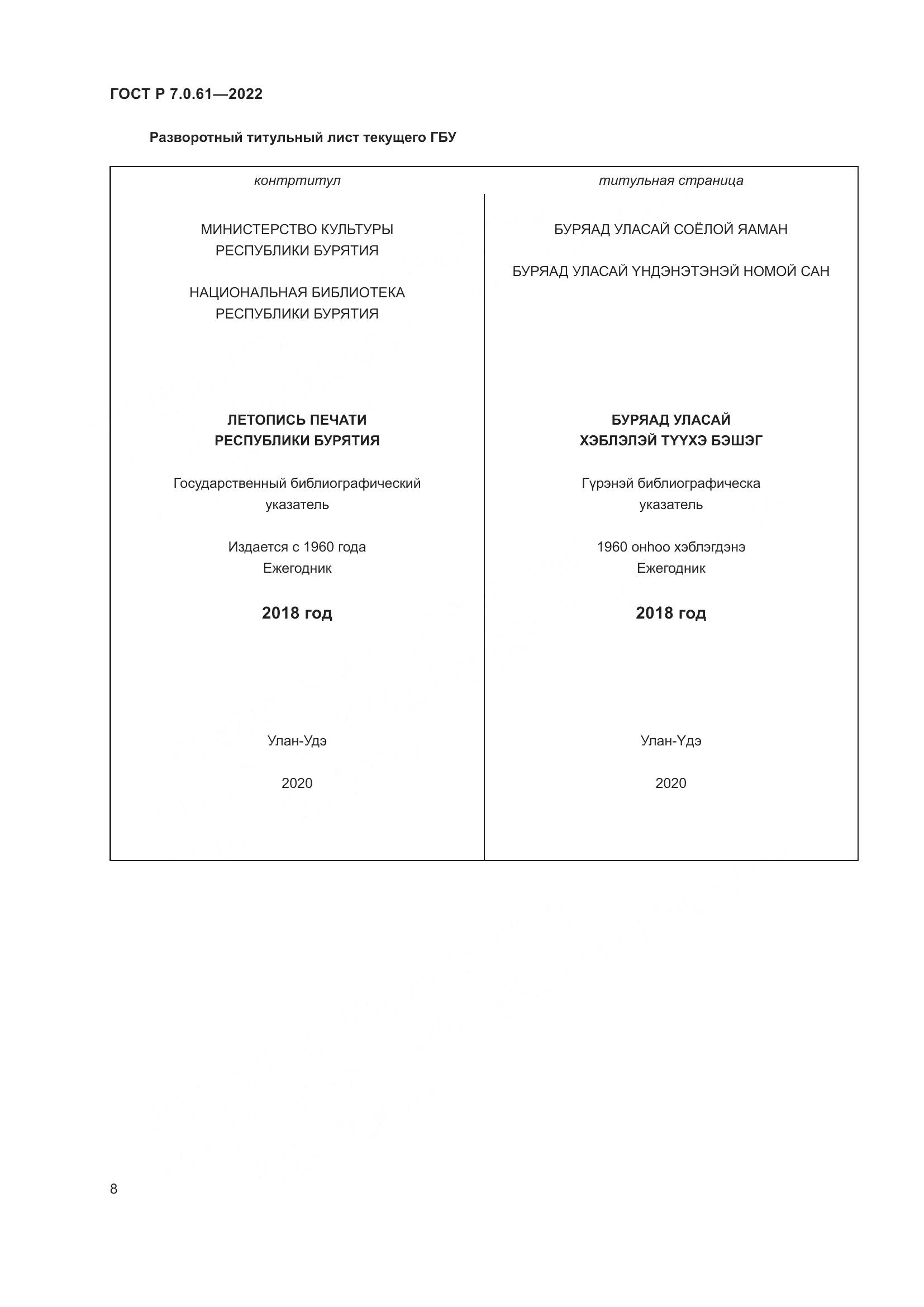 ГОСТ Р 7.0.61-2022, страница 12