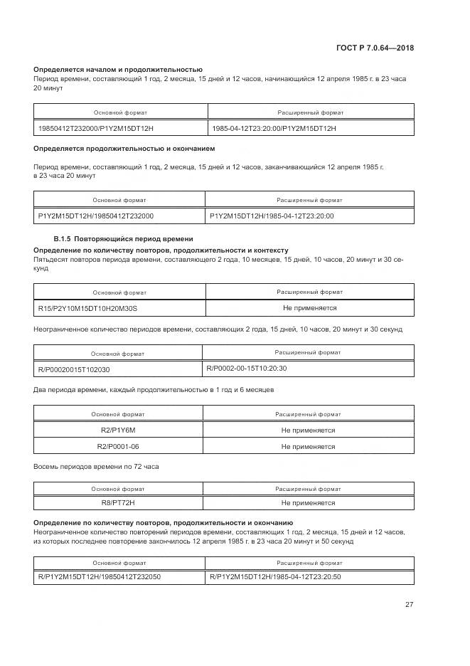 ГОСТ Р 7.0.64-2018, страница 31