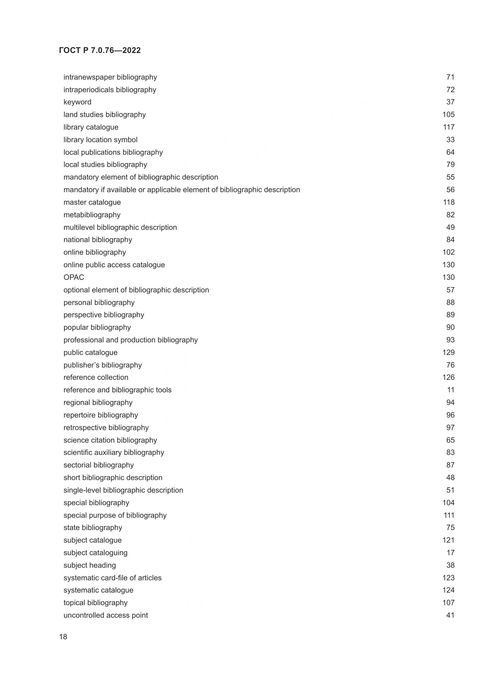 ГОСТ Р 7.0.76-2022, страница 22