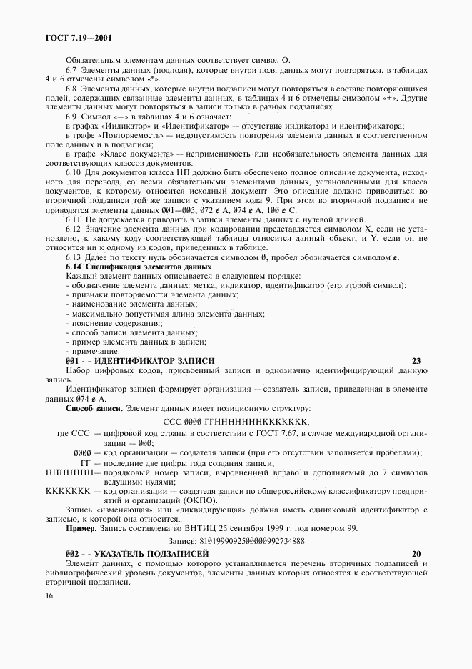 ГОСТ 7.19-2001, страница 18