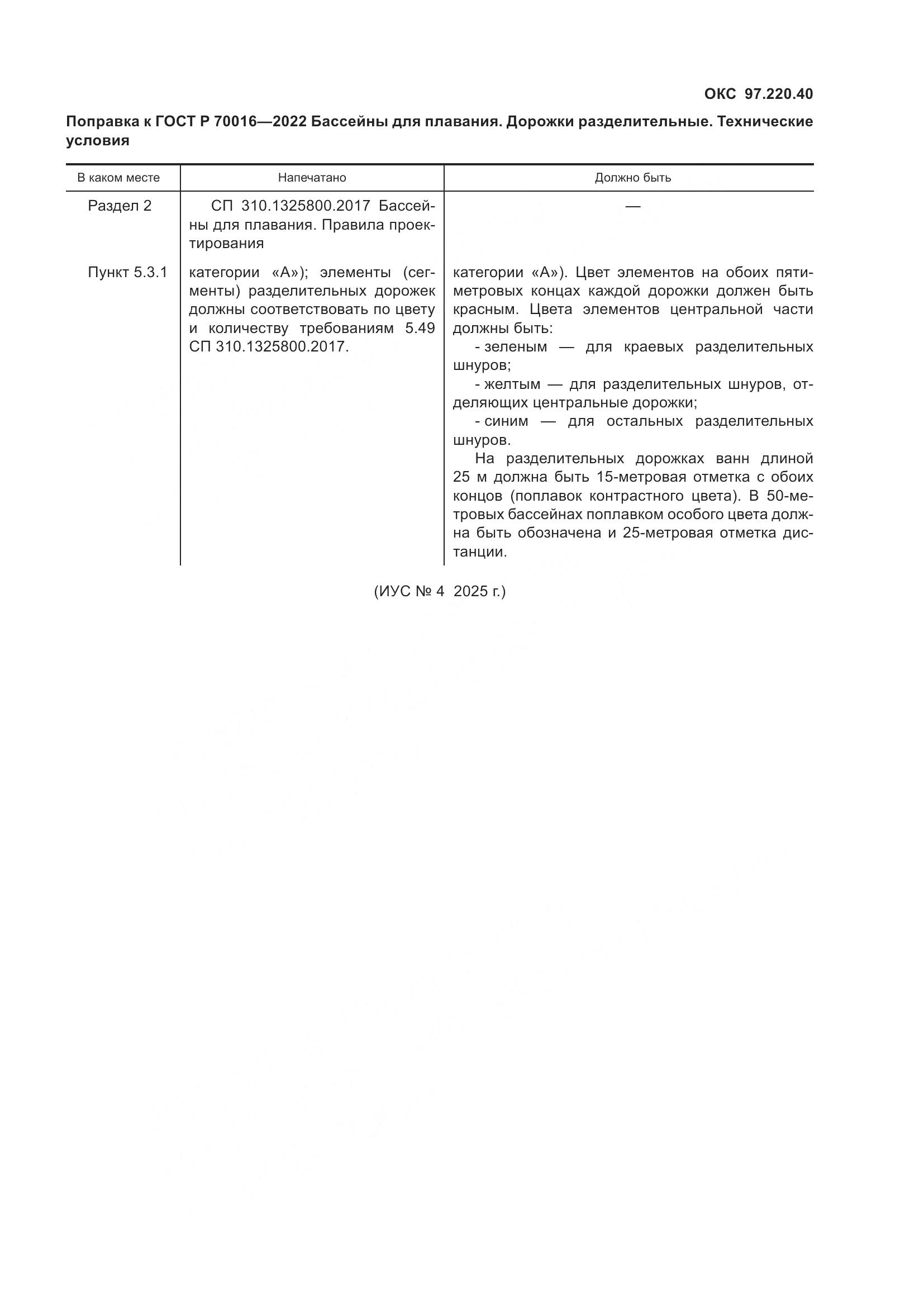 ГОСТ Р 70016-2022, страница 3