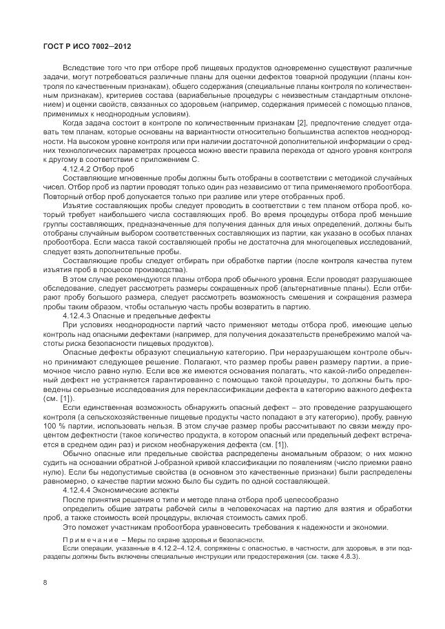 ГОСТ Р ИСО 7002-2012, страница 12