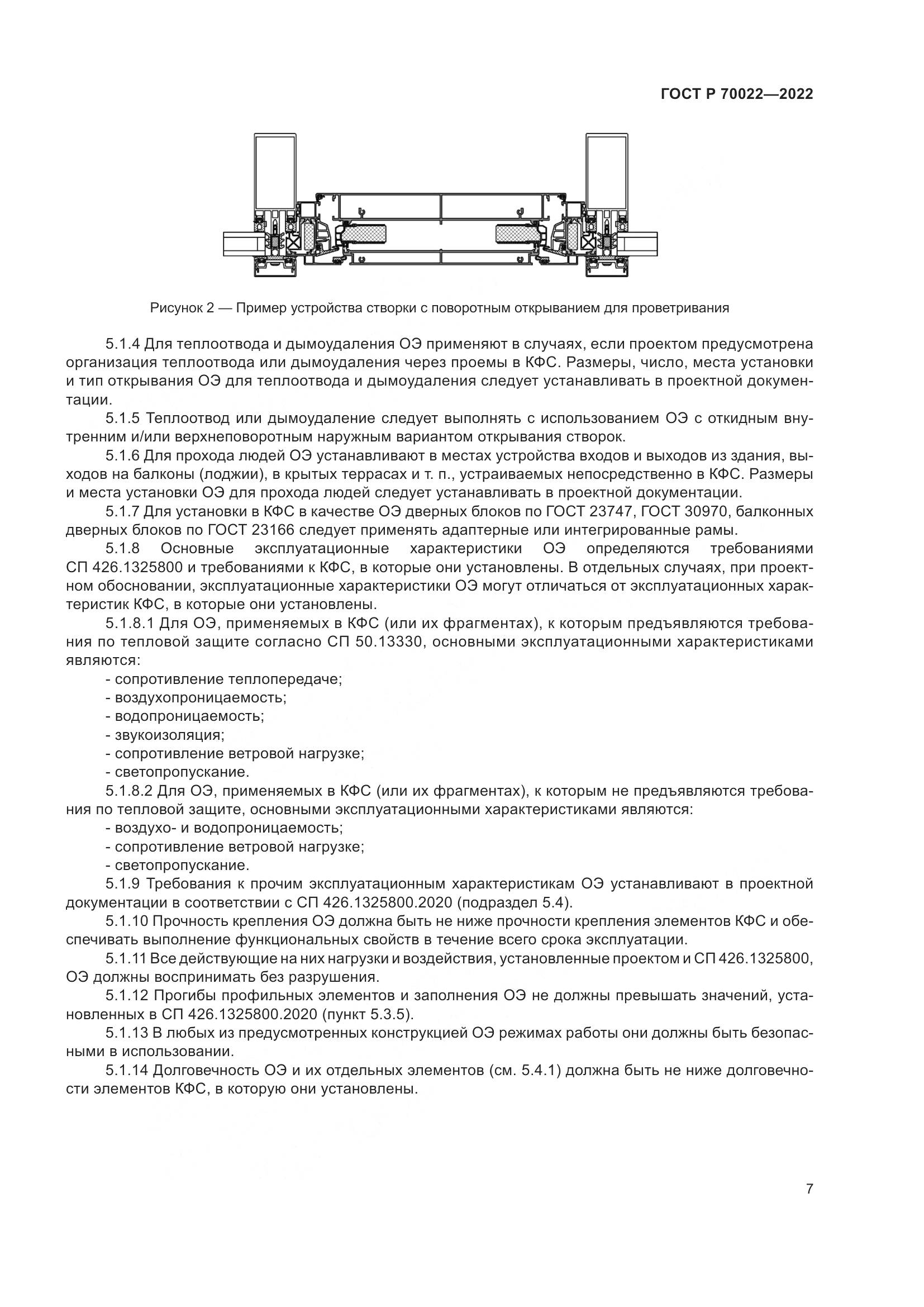 ГОСТ Р 70022-2022, страница 11