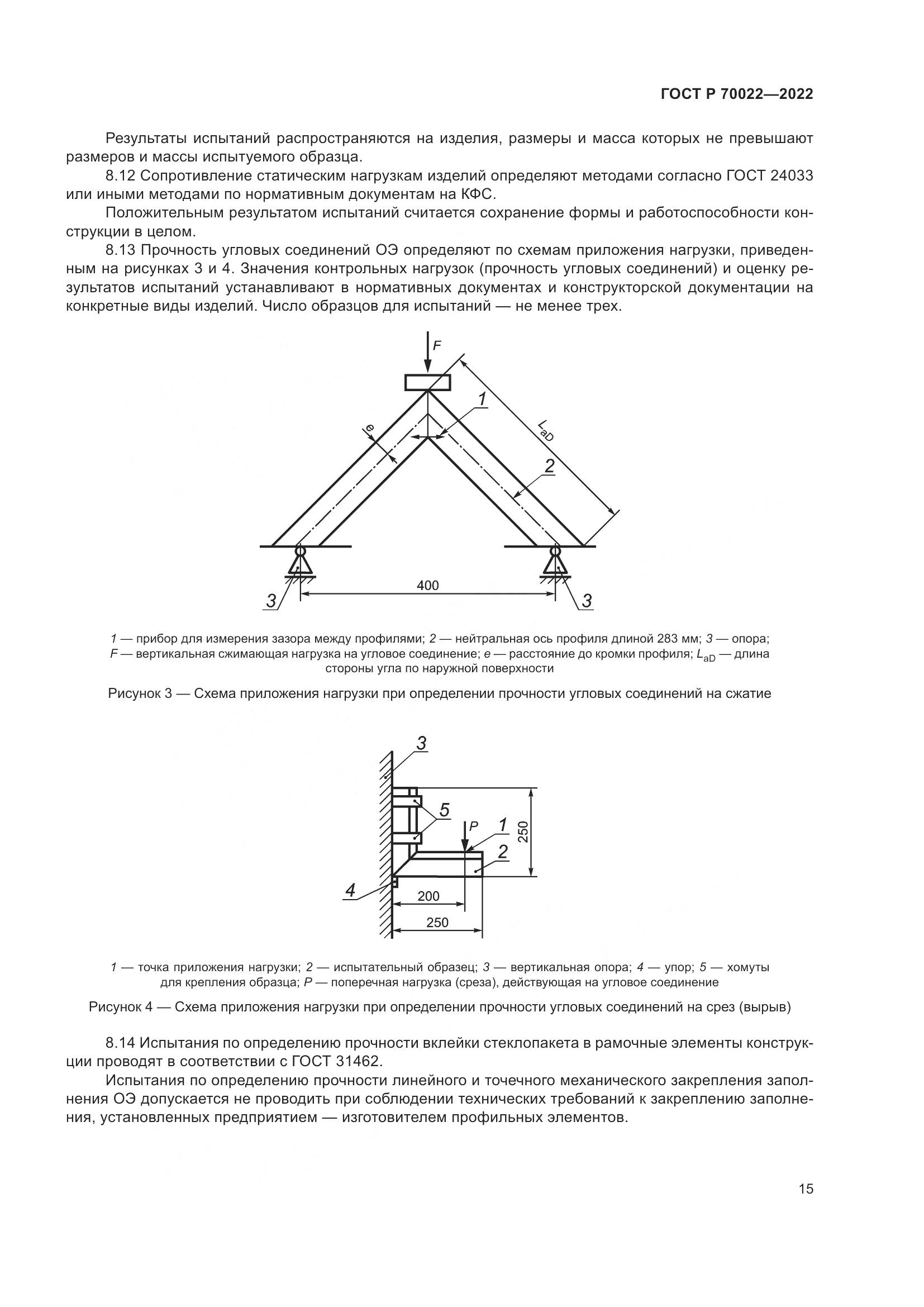 ГОСТ Р 70022-2022, страница 19