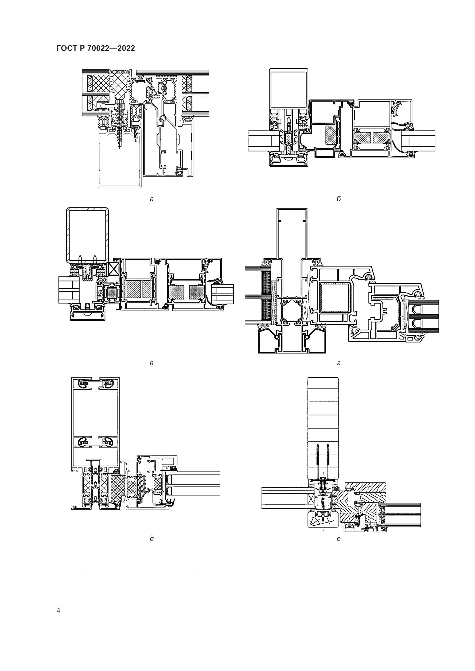 ГОСТ Р 70022-2022, страница 8
