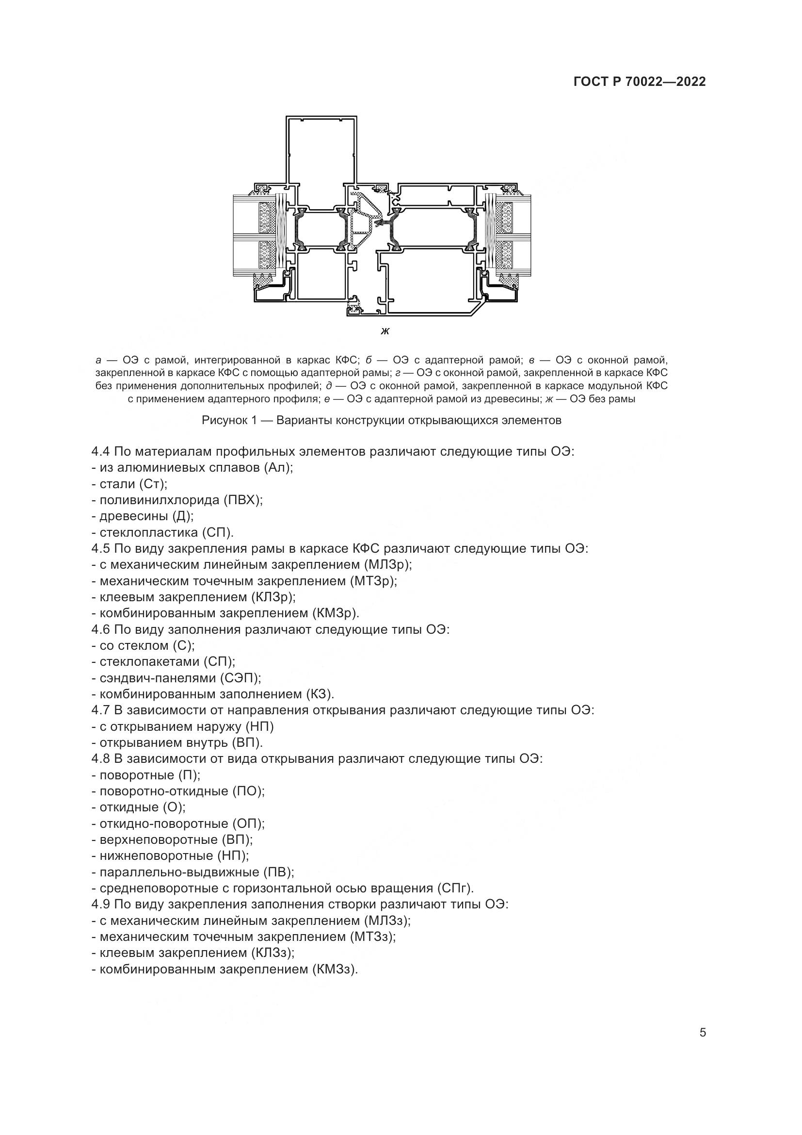 ГОСТ Р 70022-2022, страница 9