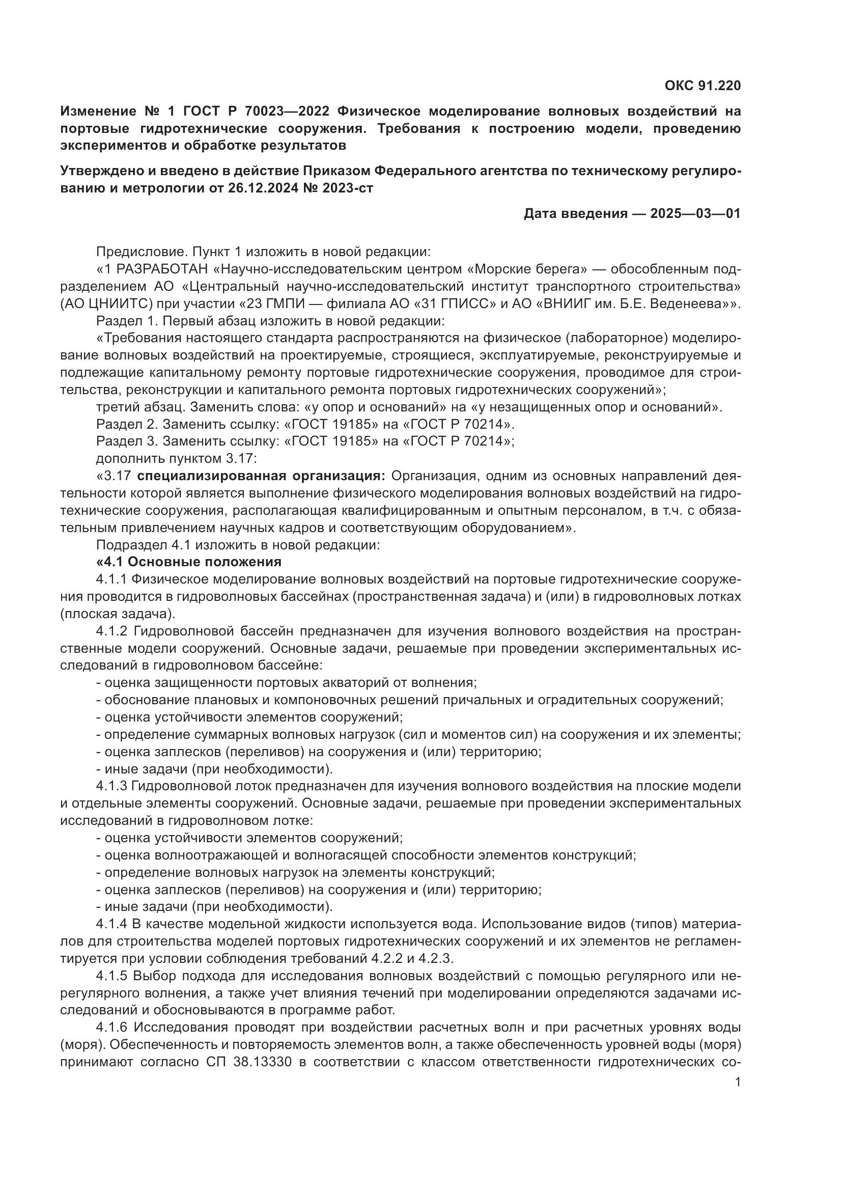 ГОСТ Р 70023-2022, страница 13