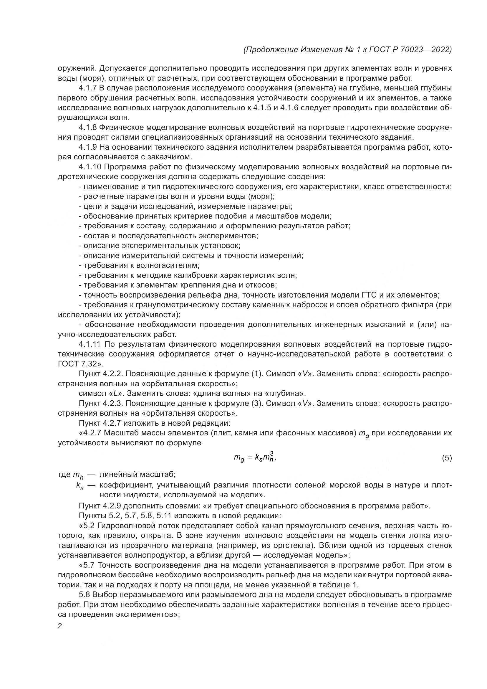 ГОСТ Р 70023-2022, страница 14